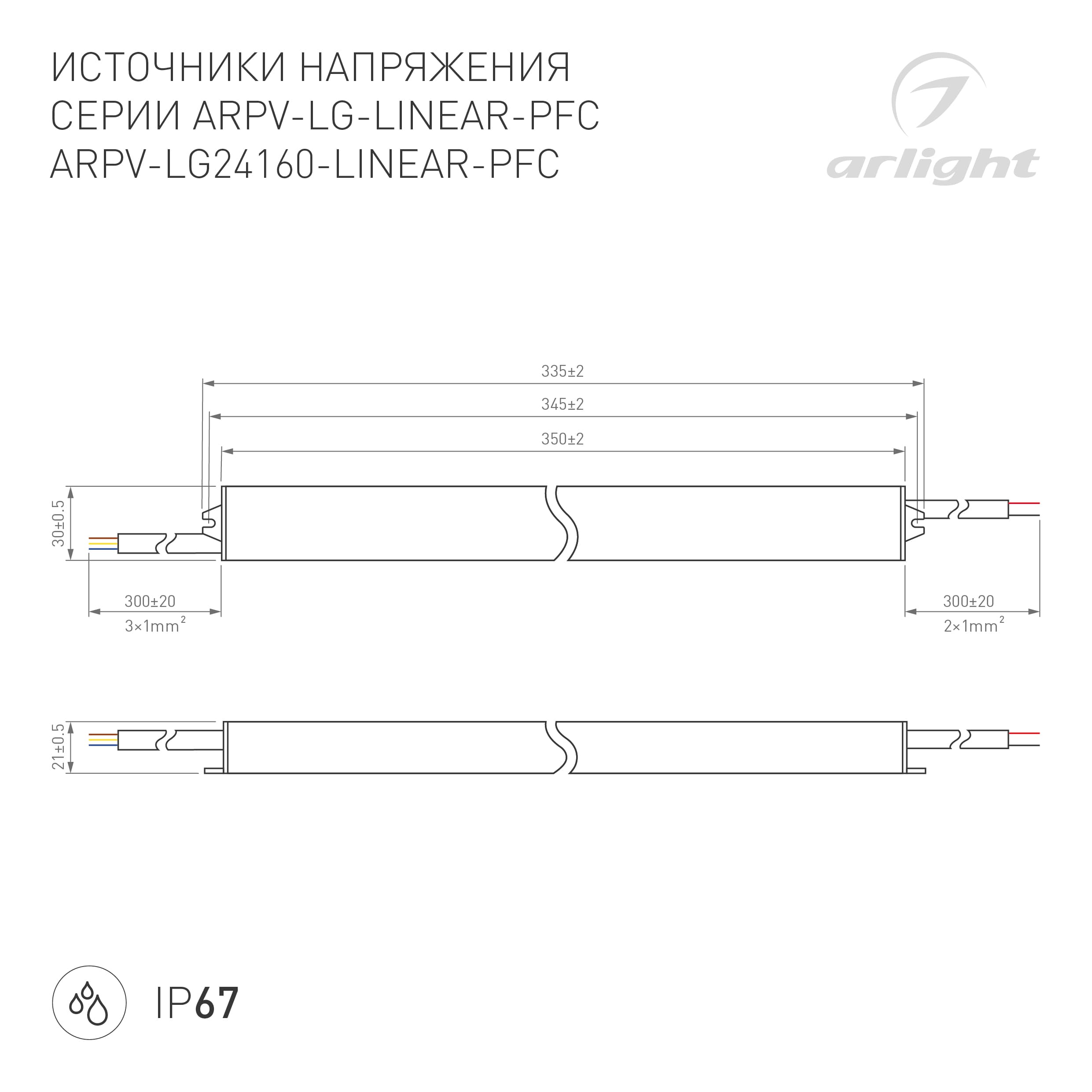 Блок питания ARPV-LG24160-LINEAR-PFC (24V, 6.7A, 160W) ( IP67 Металл, 5 лет)