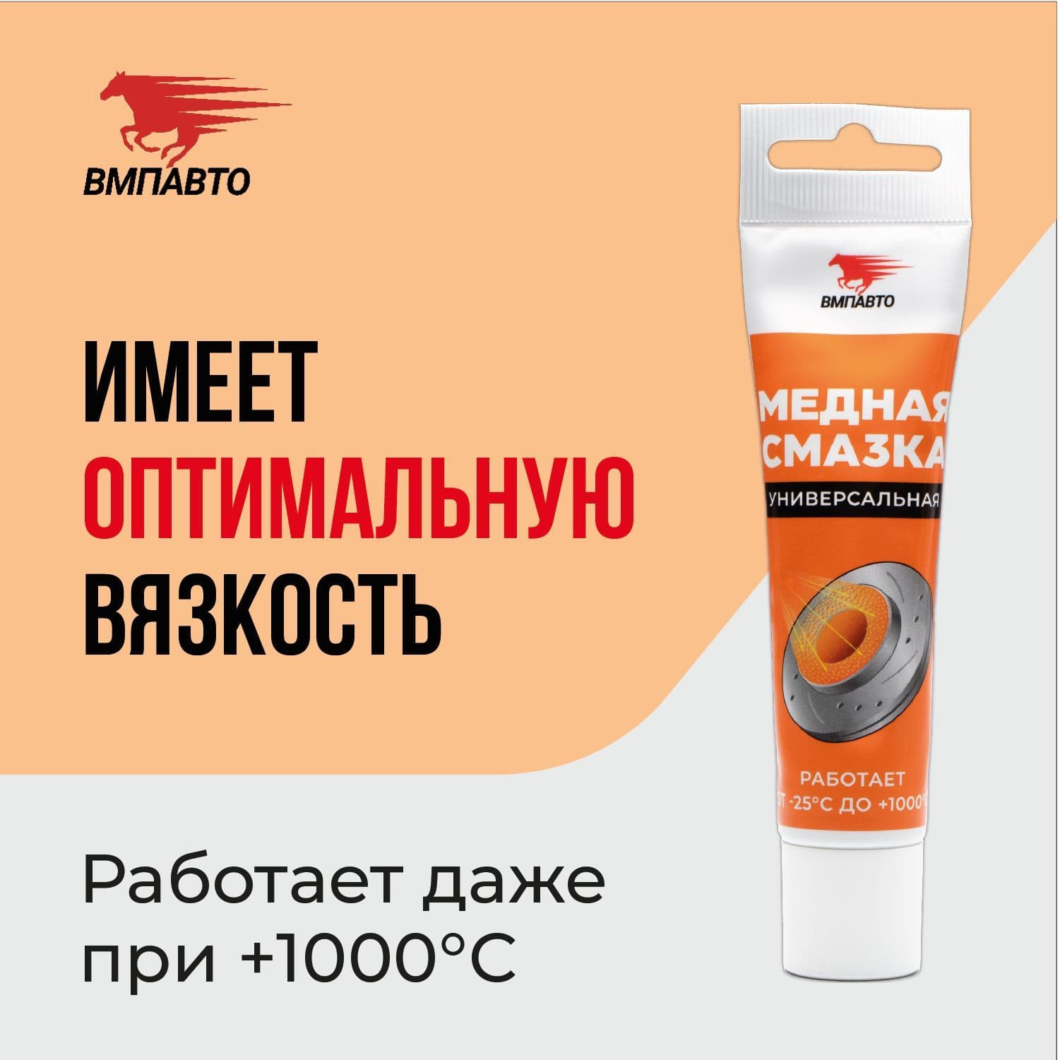 Медная смазка, 30г туба с европодвесом