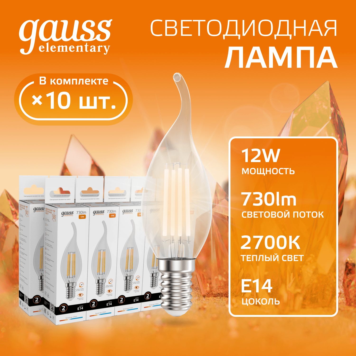 Лампа светодиодная филаментная LED 12 Вт 730 лм 2700К свеча на ветру теплый E14 AC 220В прозрачная колба Elementary