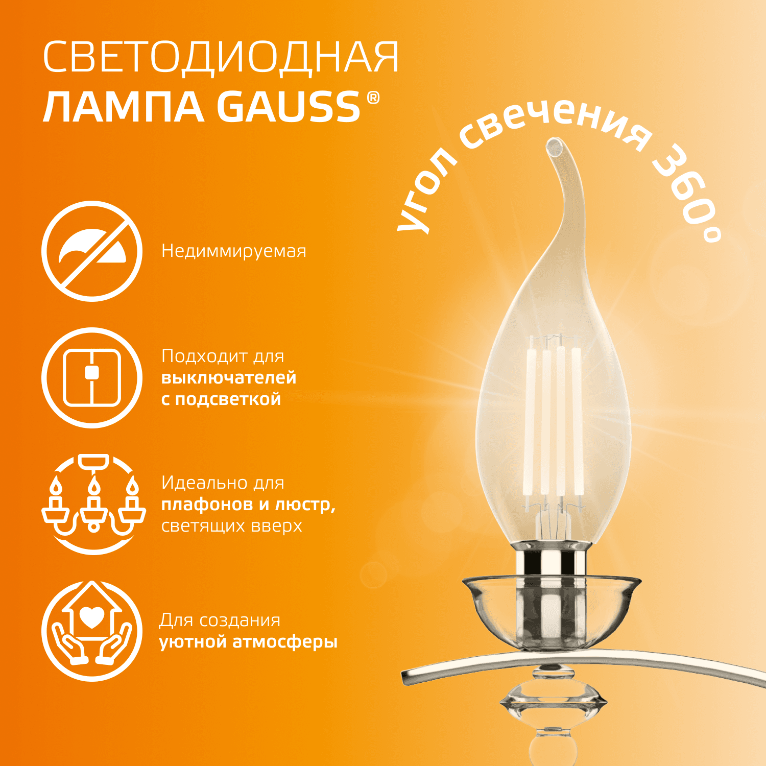 Лампа светодиодная филаментная LED 12 Вт 730 лм 2700К свеча на ветру теплый E14 AC 220В прозрачная колба Elementary