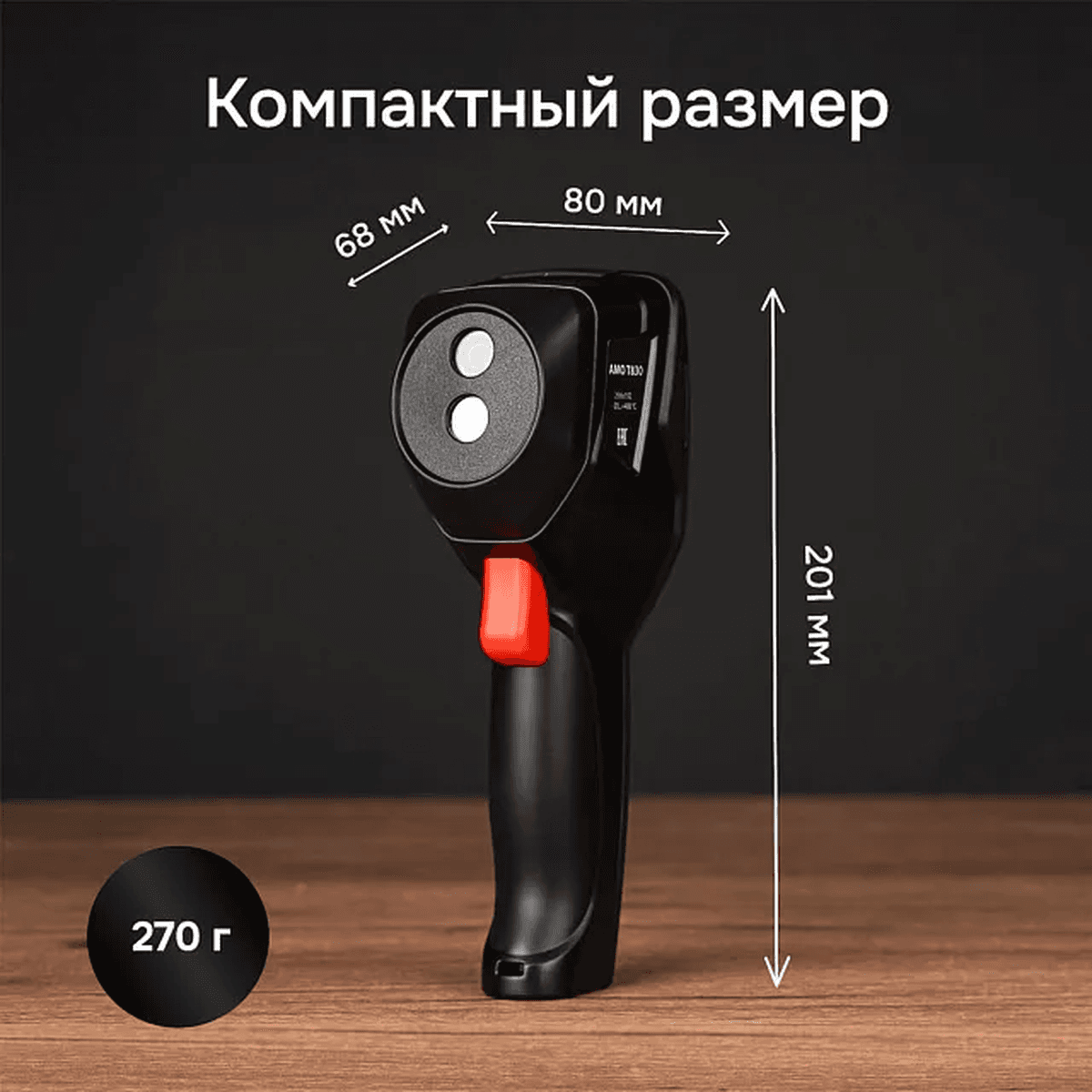 Тепловизор T830 с поверкой