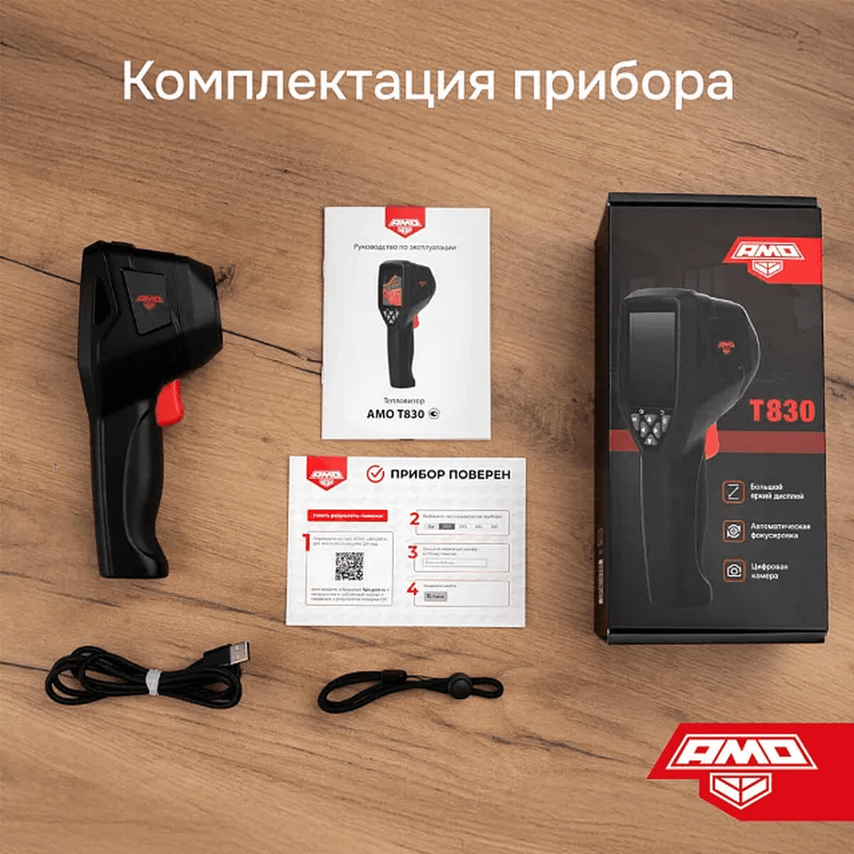 Тепловизор T830 с поверкой