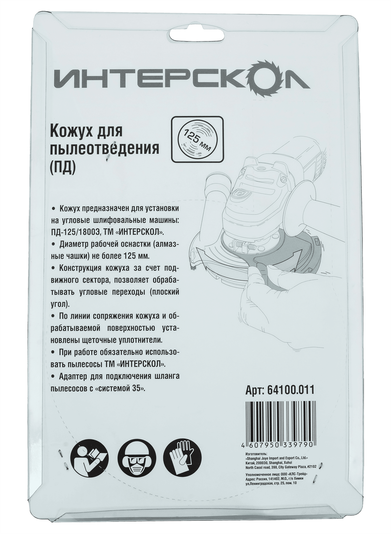 Кожух для пылеотведения (ПД), 125 мм.