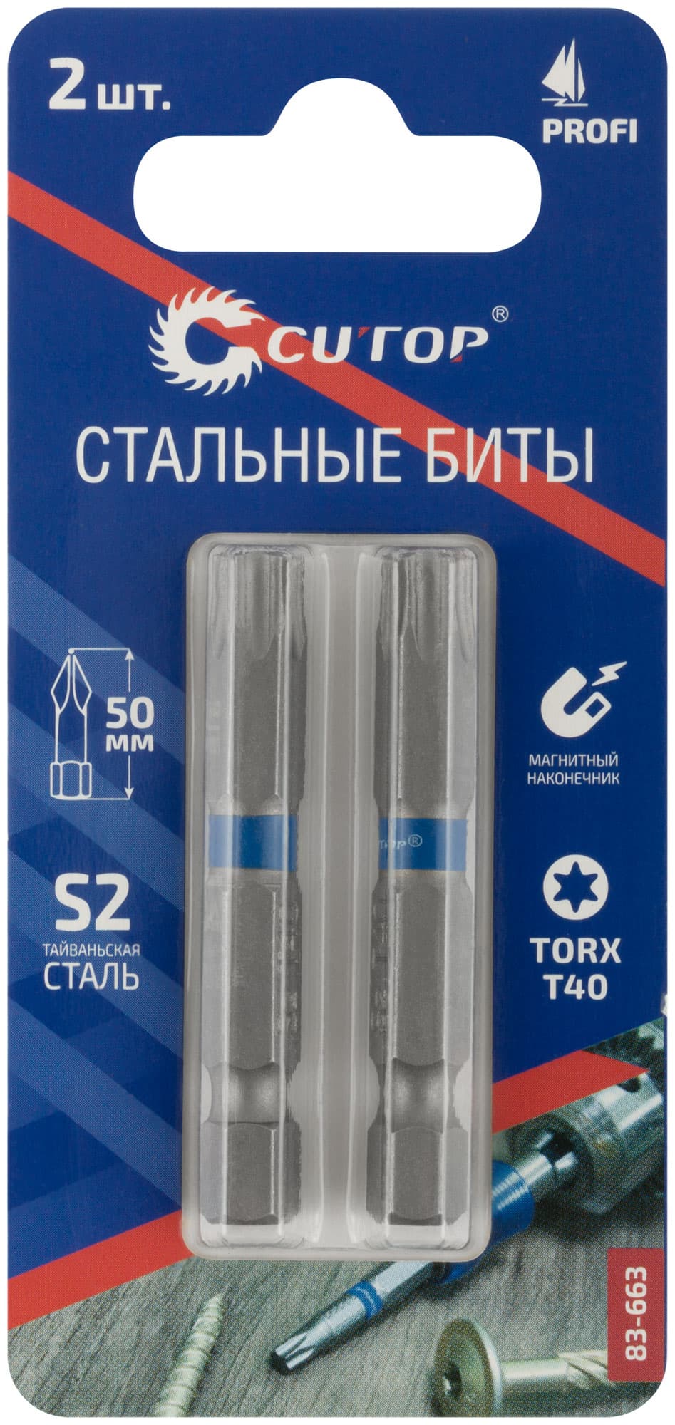 Биты стальные, 2 шт., Profi, TORX T40, 50 мм