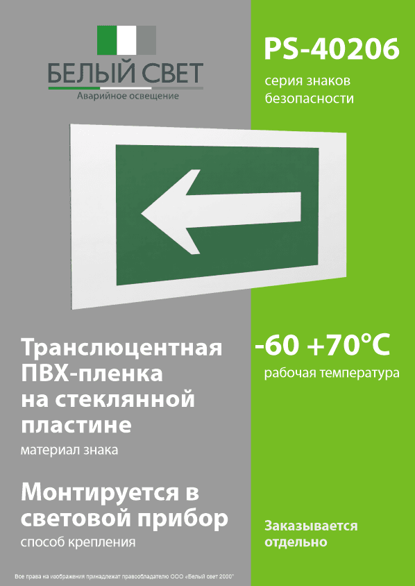 Знак безопасности PS-40206.N01''Движение к выезду''