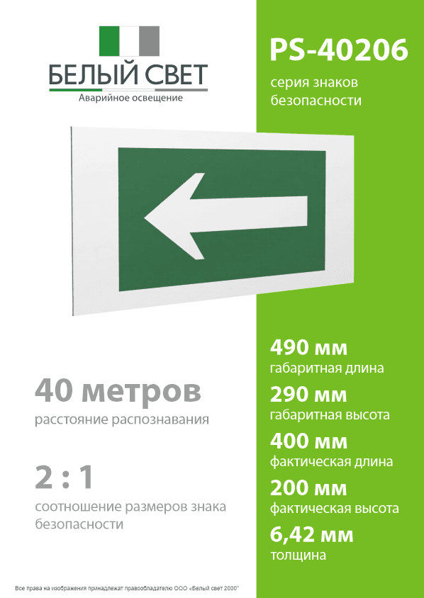 Знак безопасности PS-40206.N01''Движение к выезду''