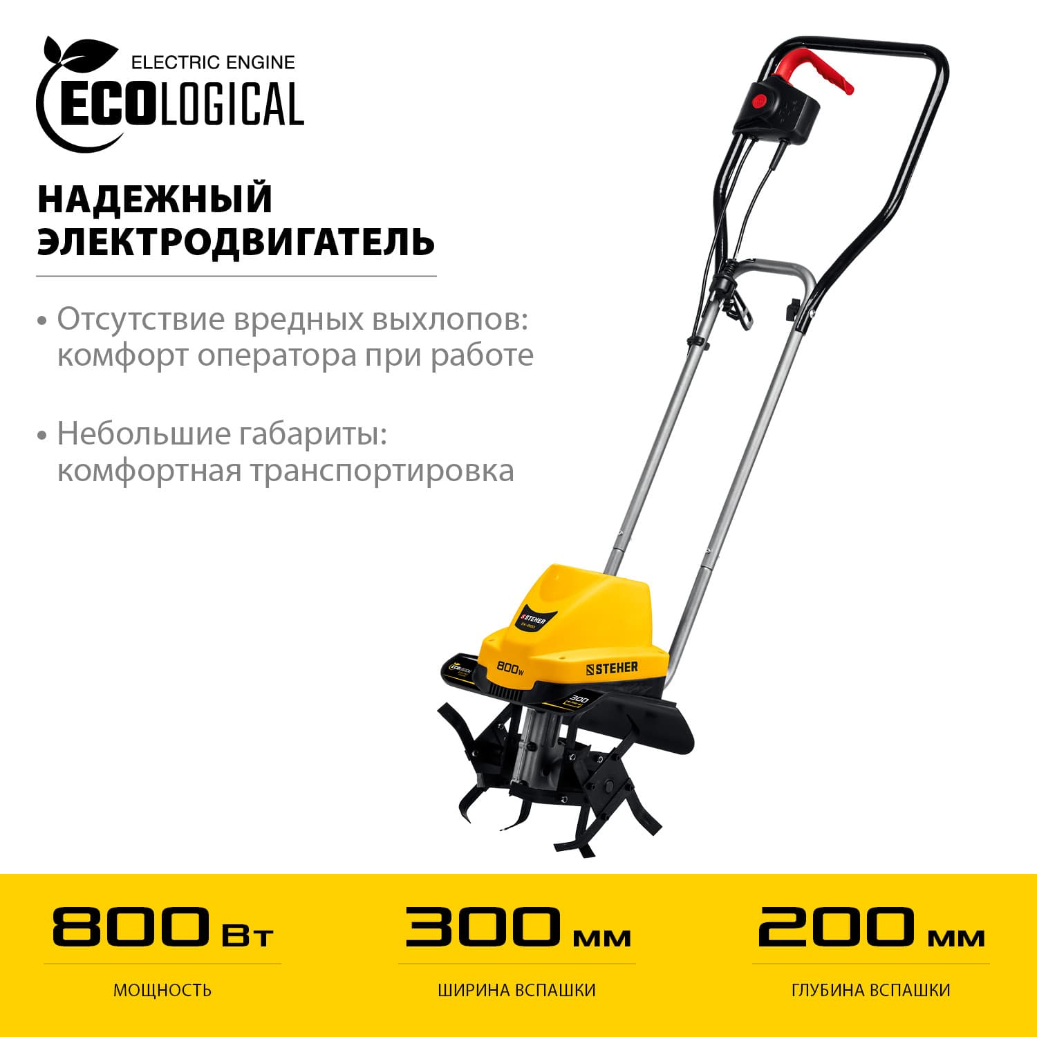 Культиватор электрический 800 Вт