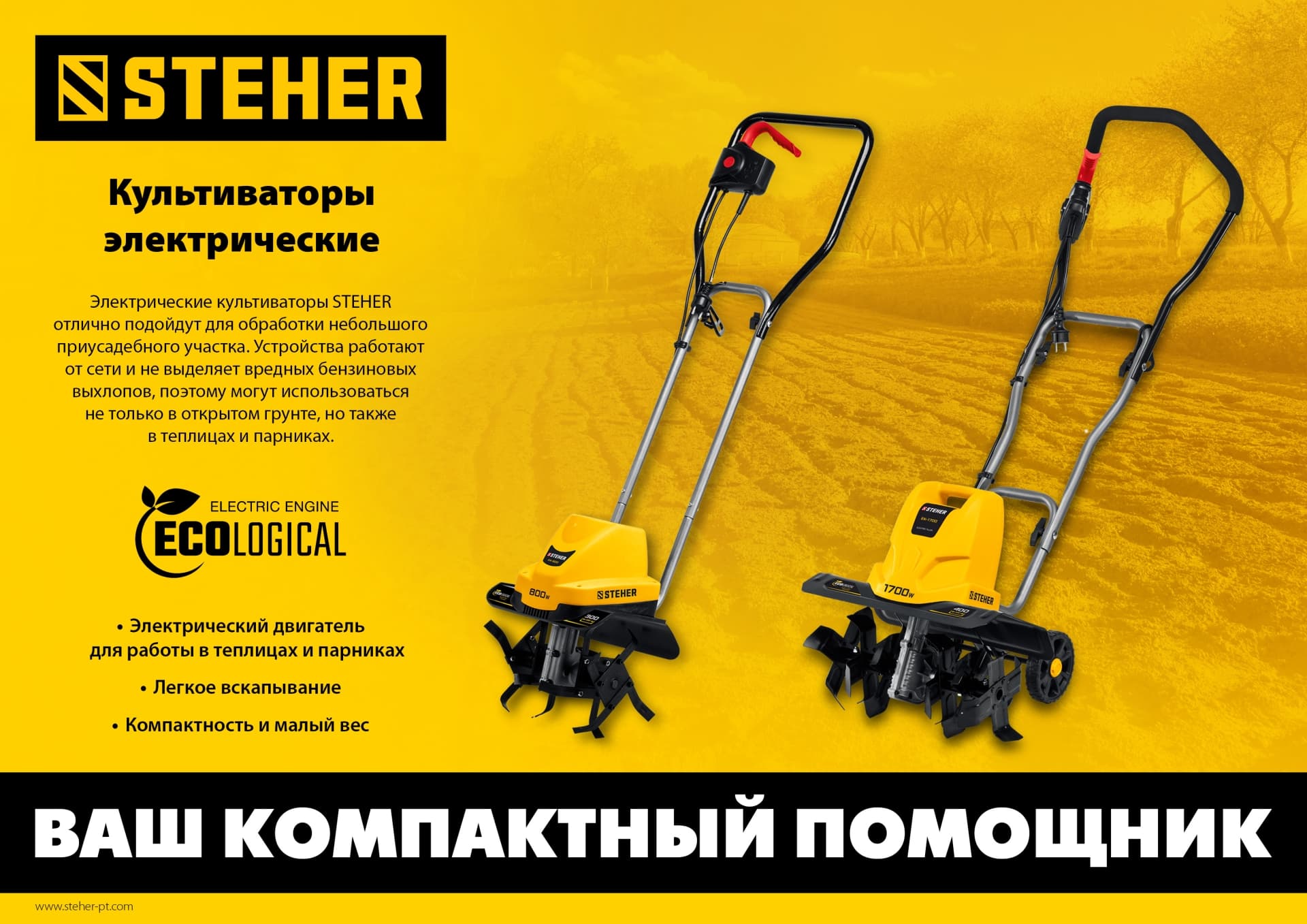 Культиватор электрический 800 Вт