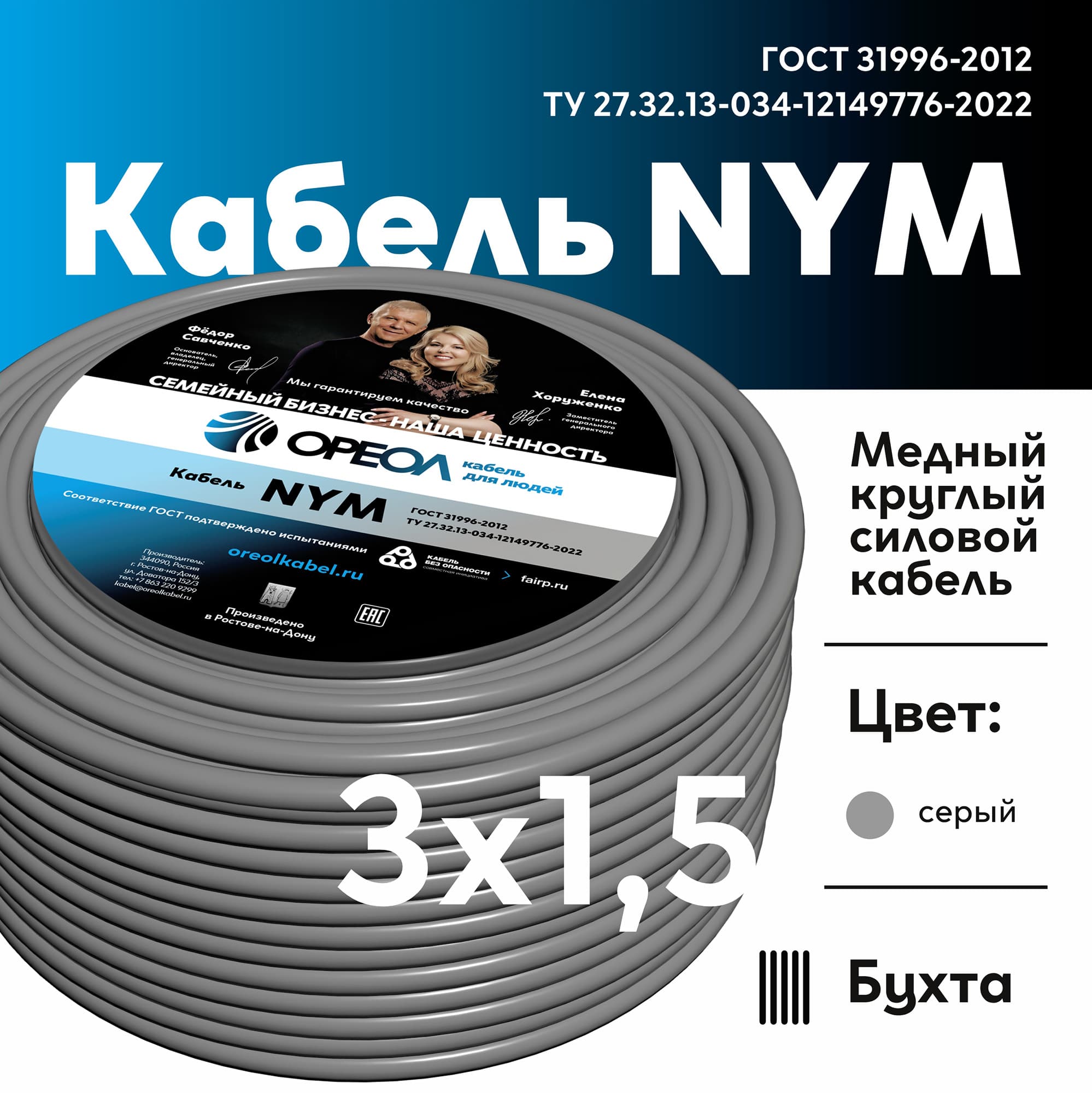 NYM-J  3х1.5 - 10м  ТРТС