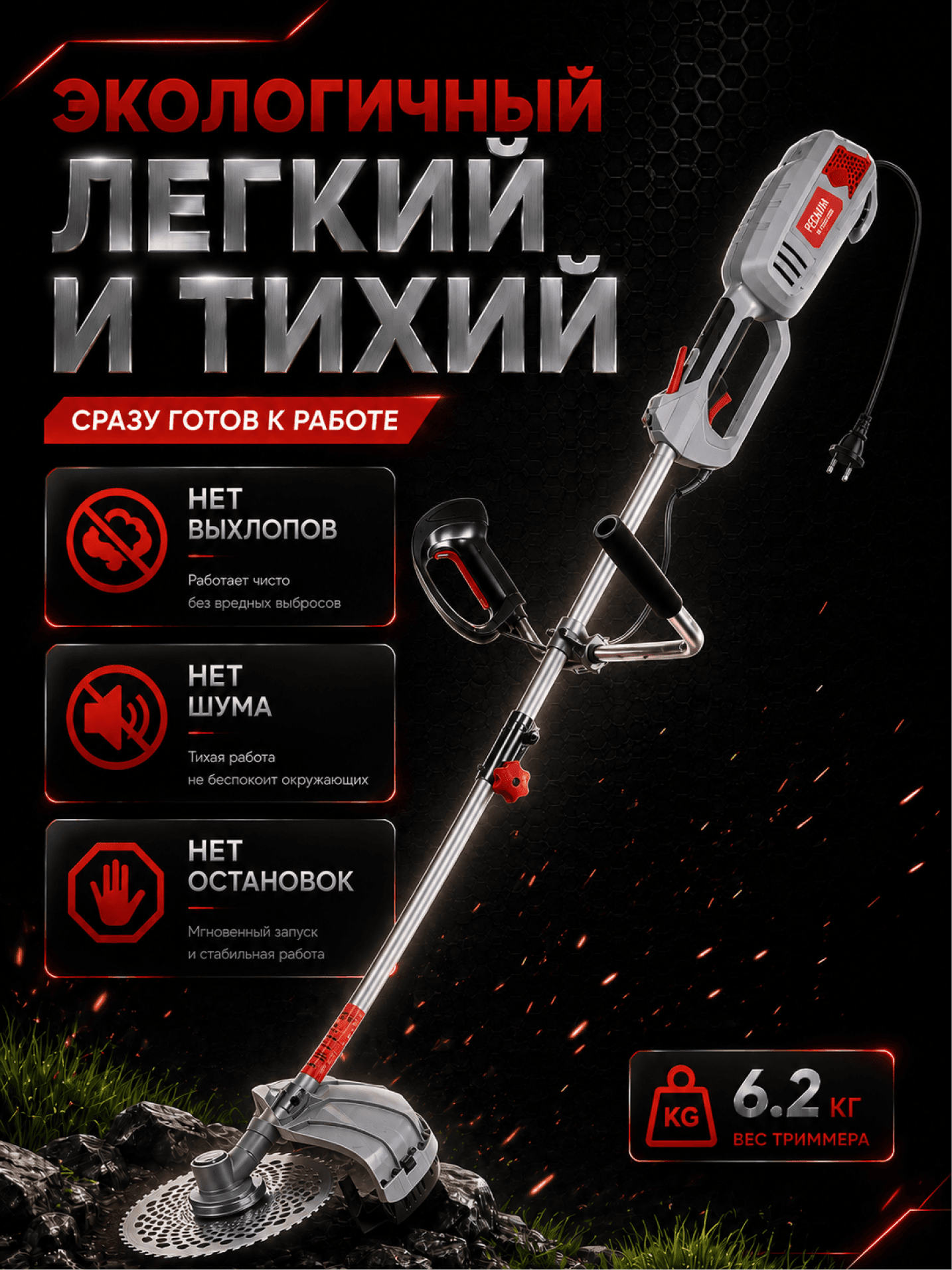 Триммер электрический ЭТ-1500НВ