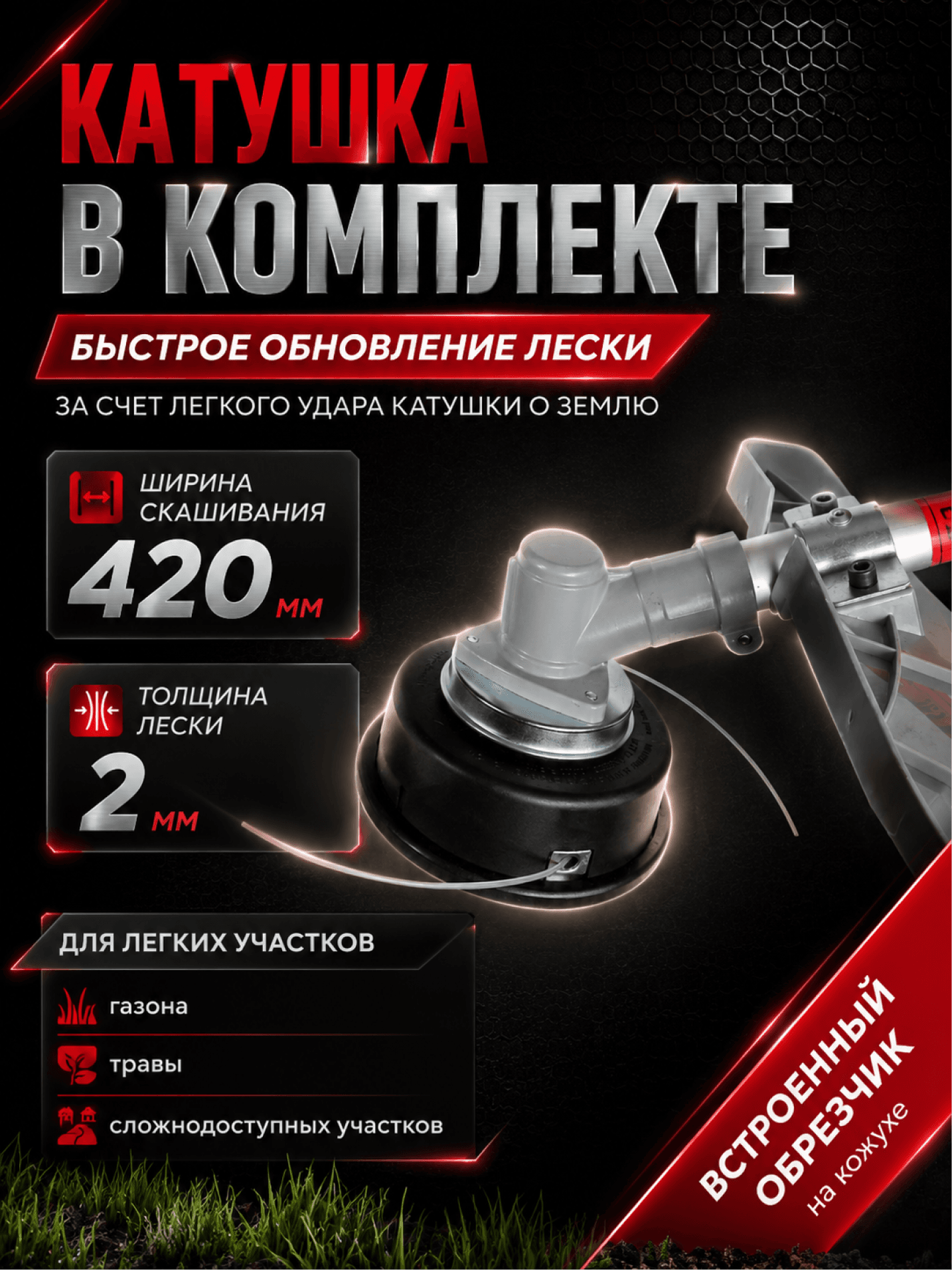 Триммер электрический ЭТ-1500НВ