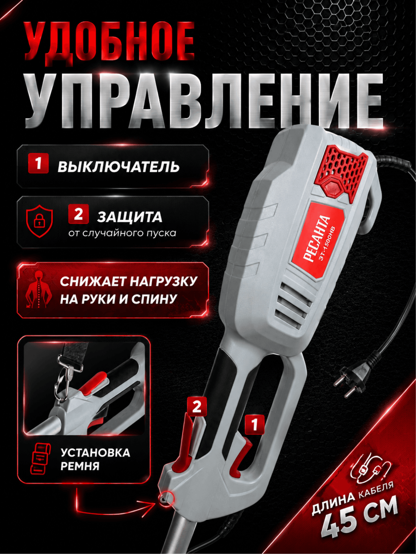 Триммер электрический ЭТ-1500НВ