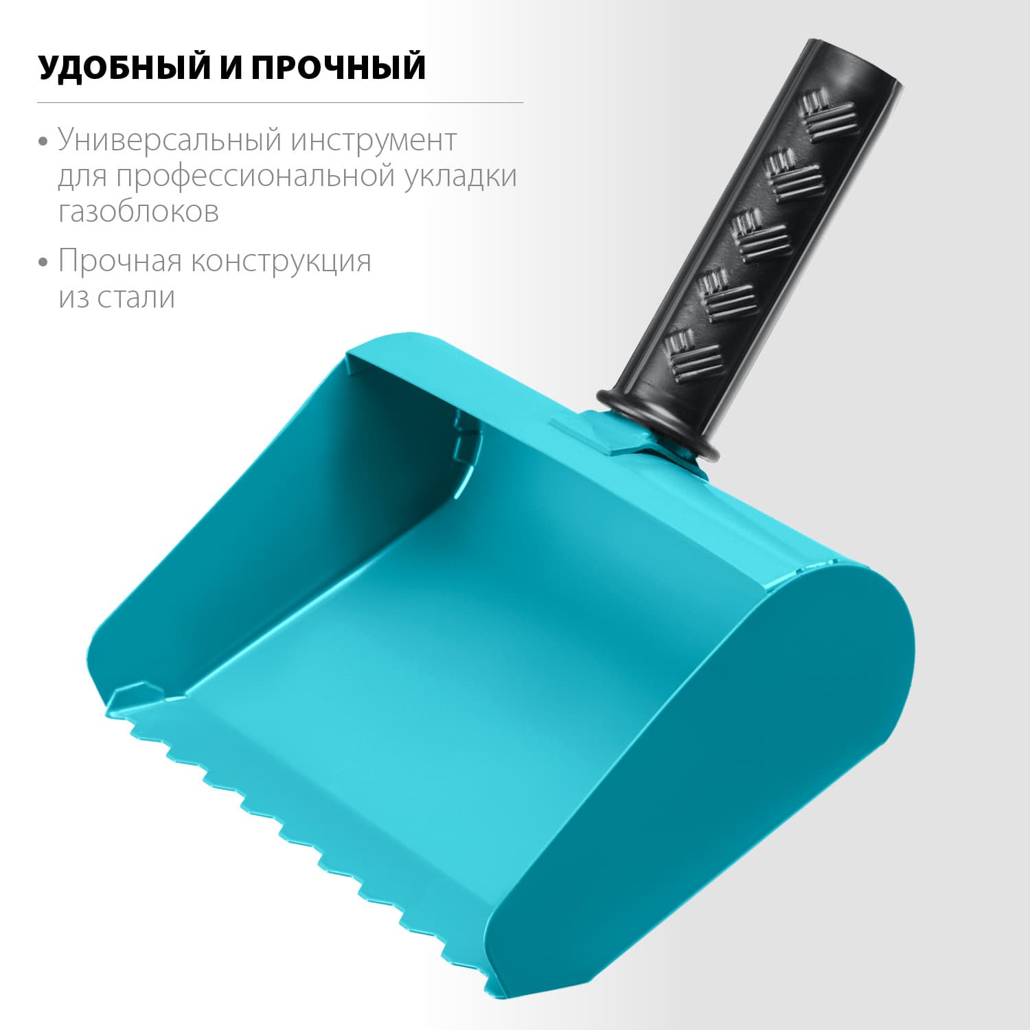 Кельма-ковш, строительная, 200 мм