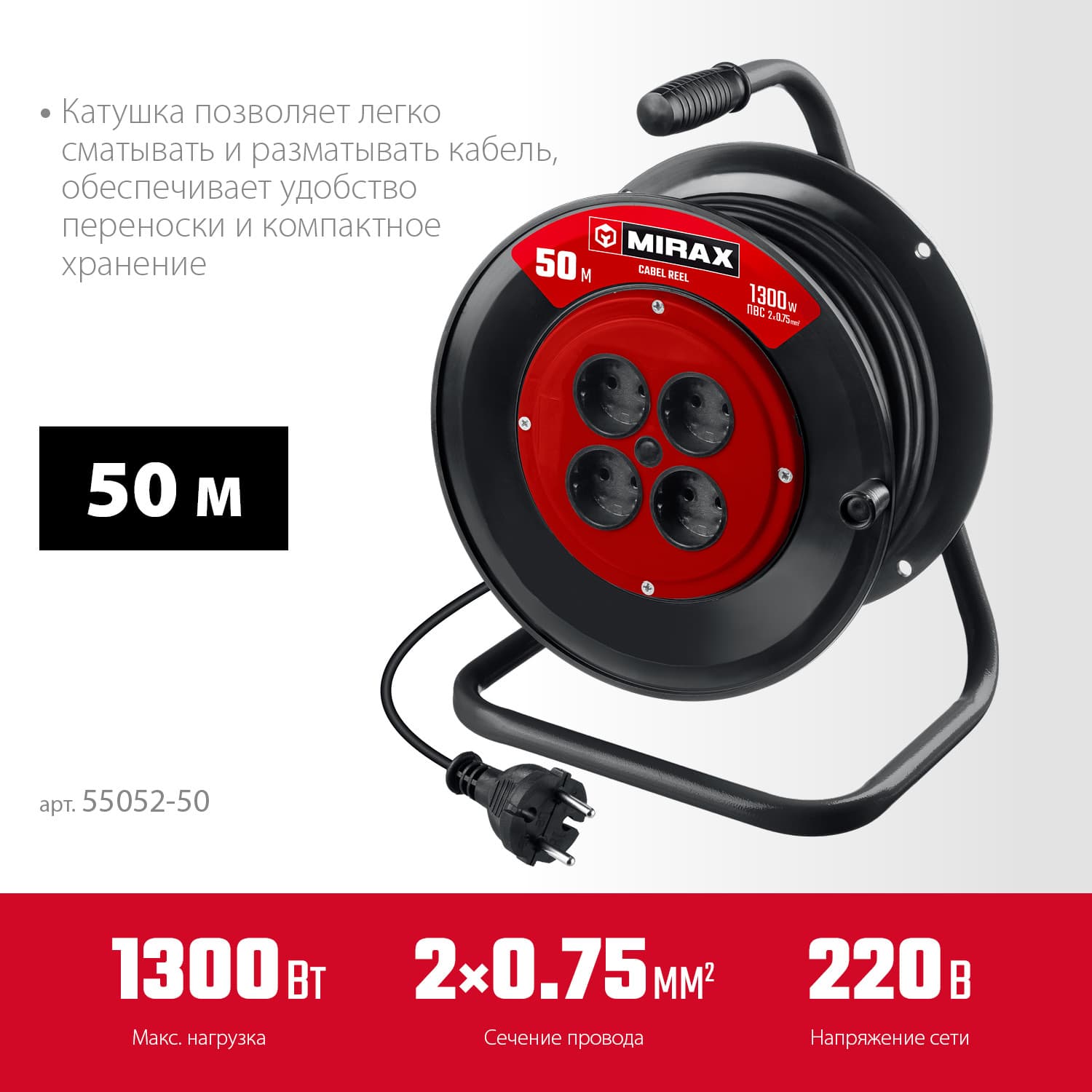 Удлинитель на катушке ПВС, 2 х 0.75 мм2, 50 м, 1300 Вт