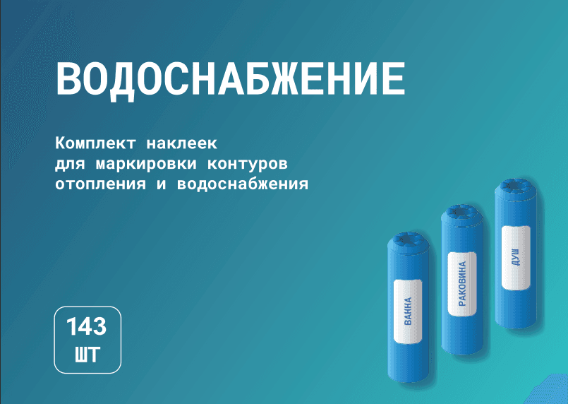 Альбом Motusline Водоснабжение