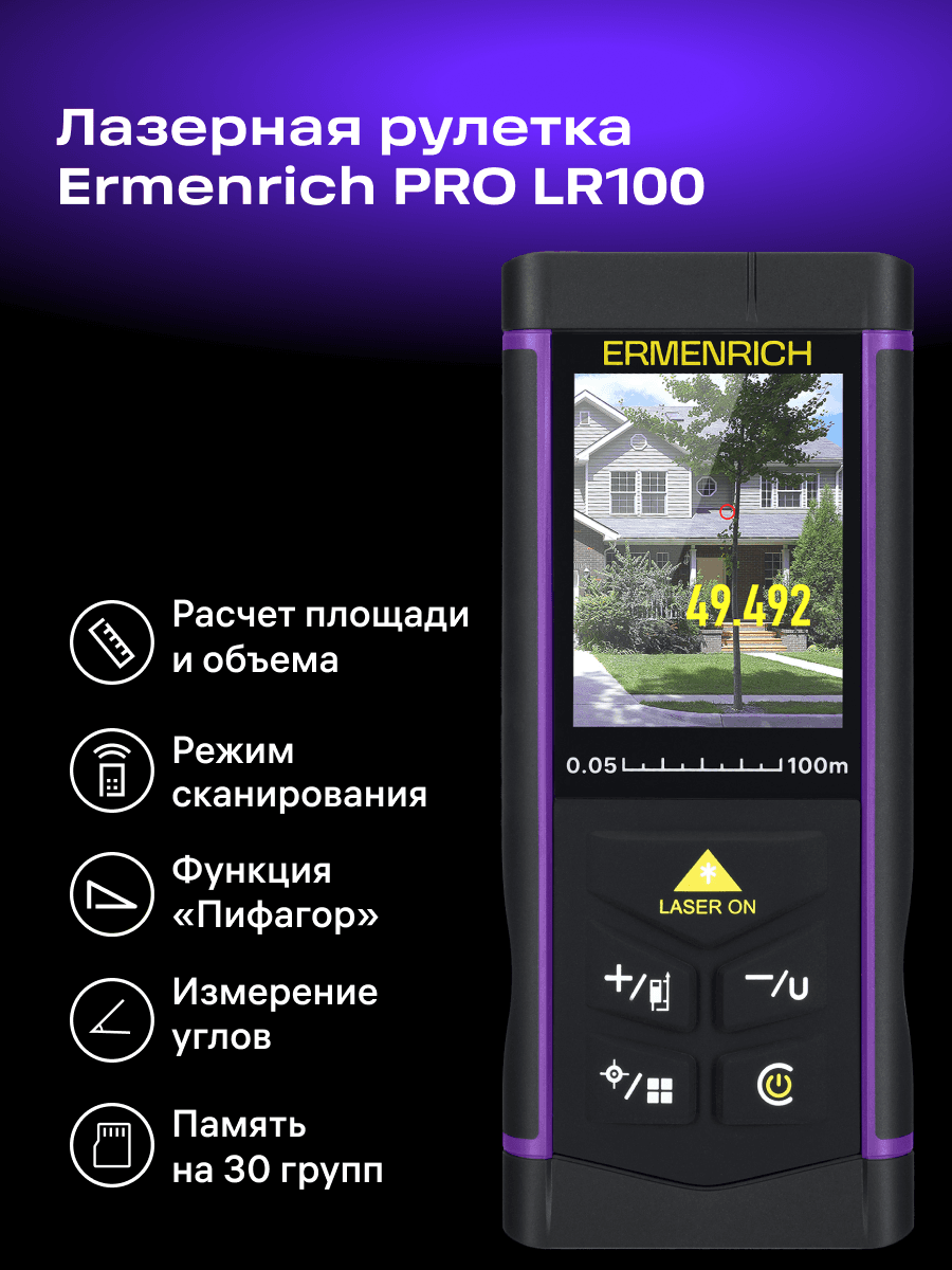 Дальномер оптический LR100, с камерой