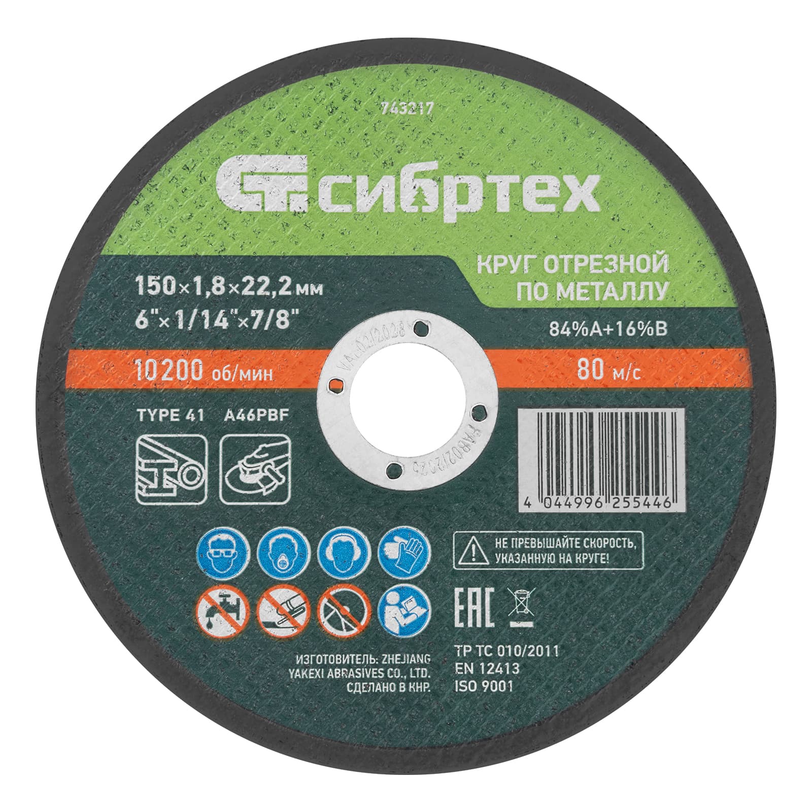 Круг отрезной по металлу, 150 х 1,8 х 22,2 мм, 84%A+16%B