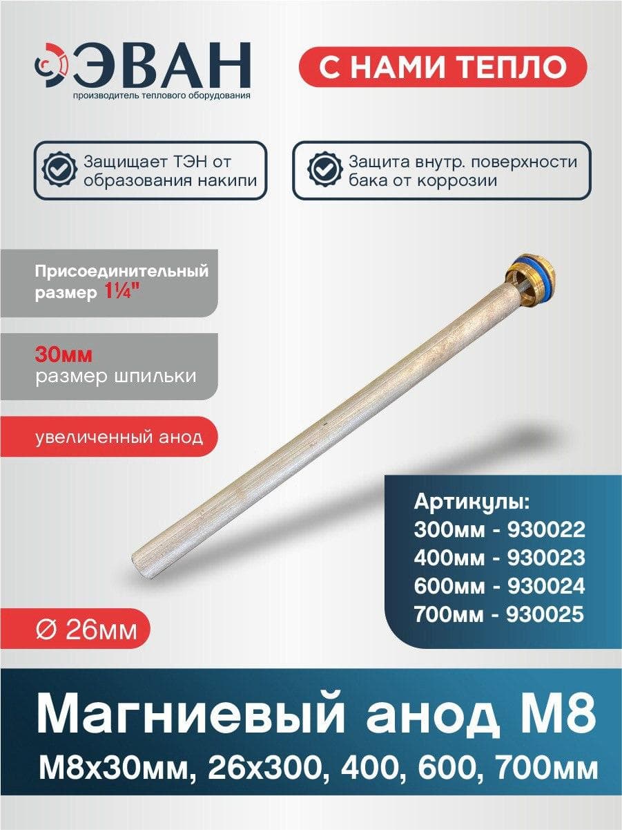 Анод магниевый 26 Х 300 мм