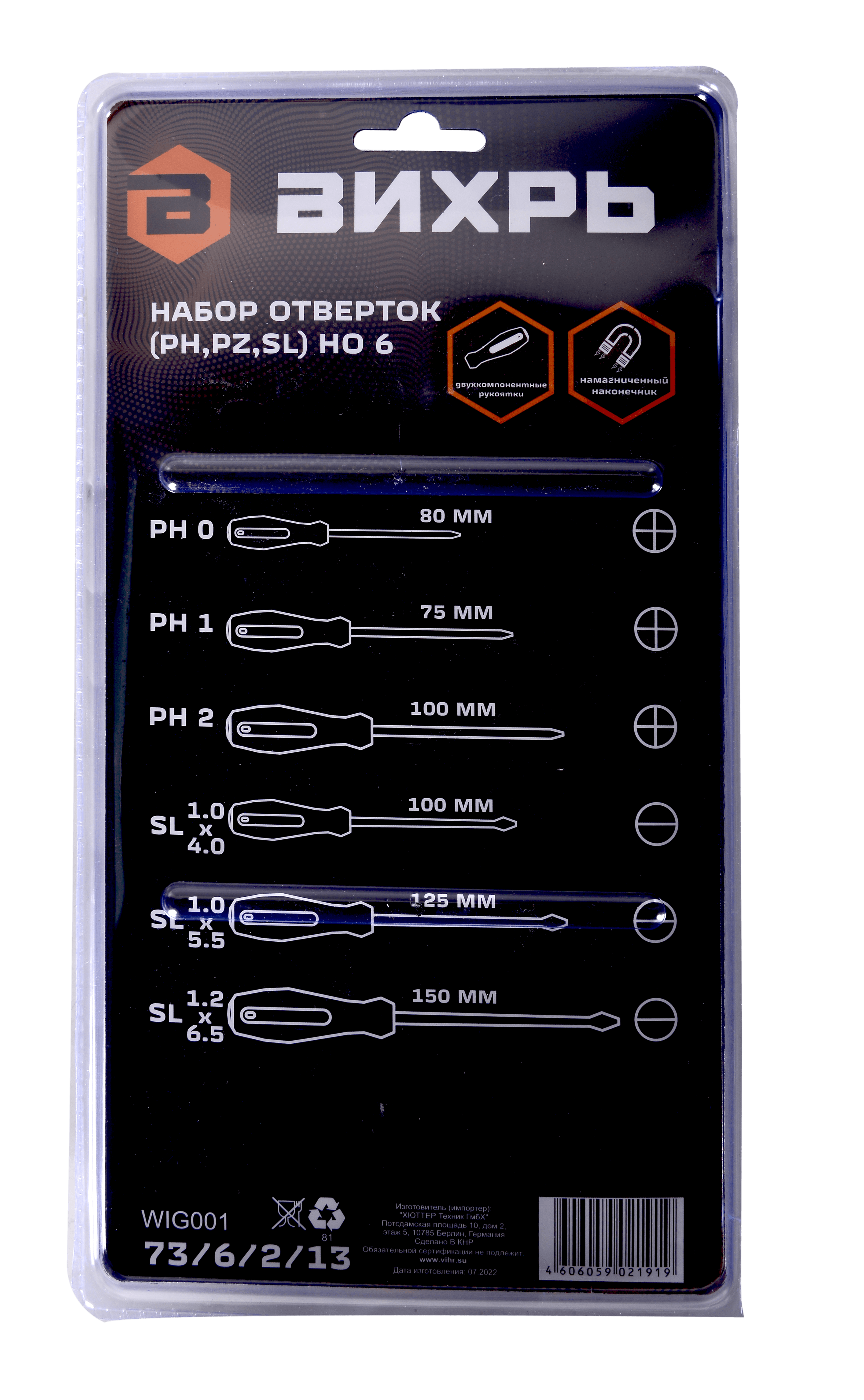 Набор отверток (PH PZ SL) НО 6