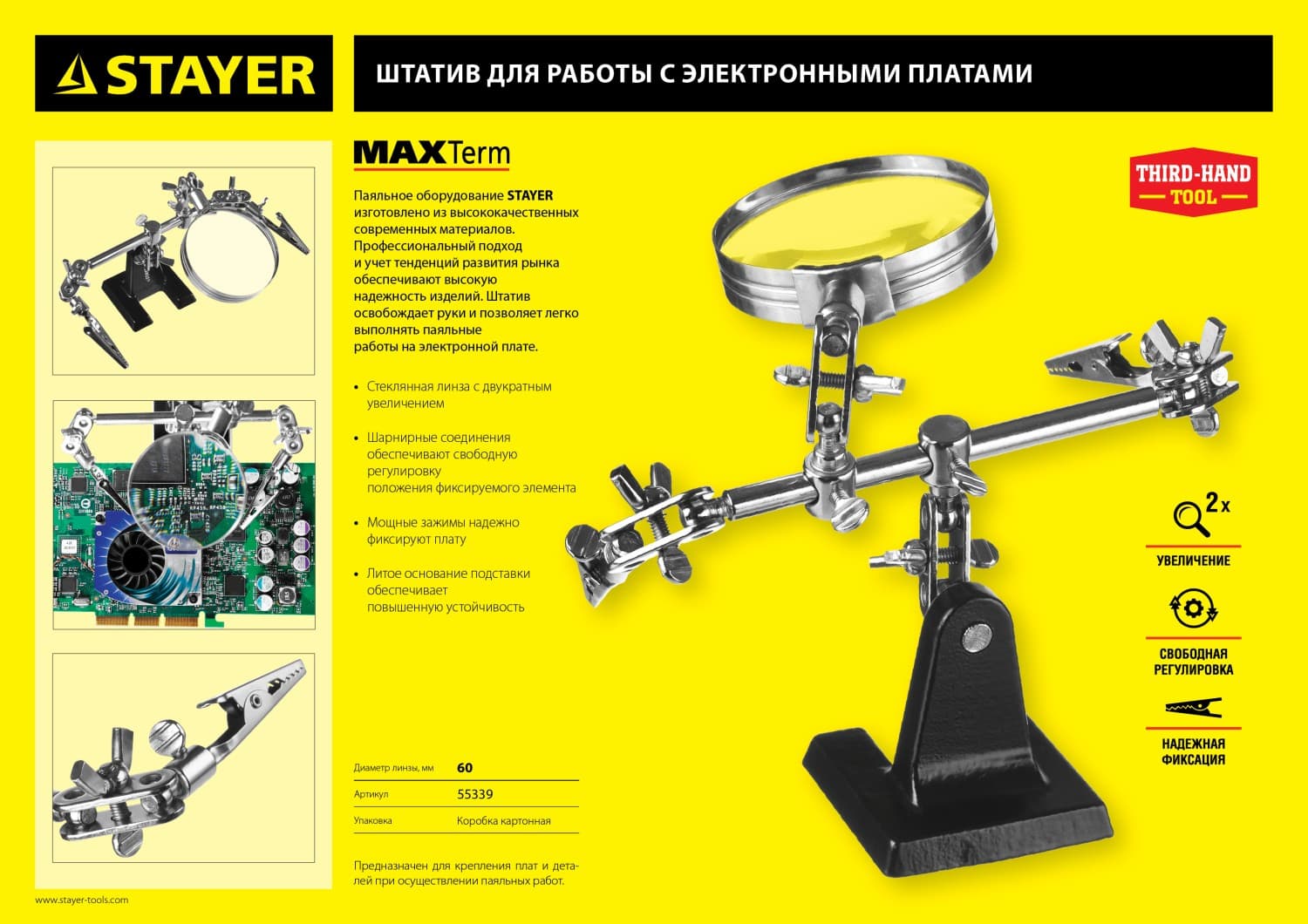 Держатель для пайки MAXTerm 2Х