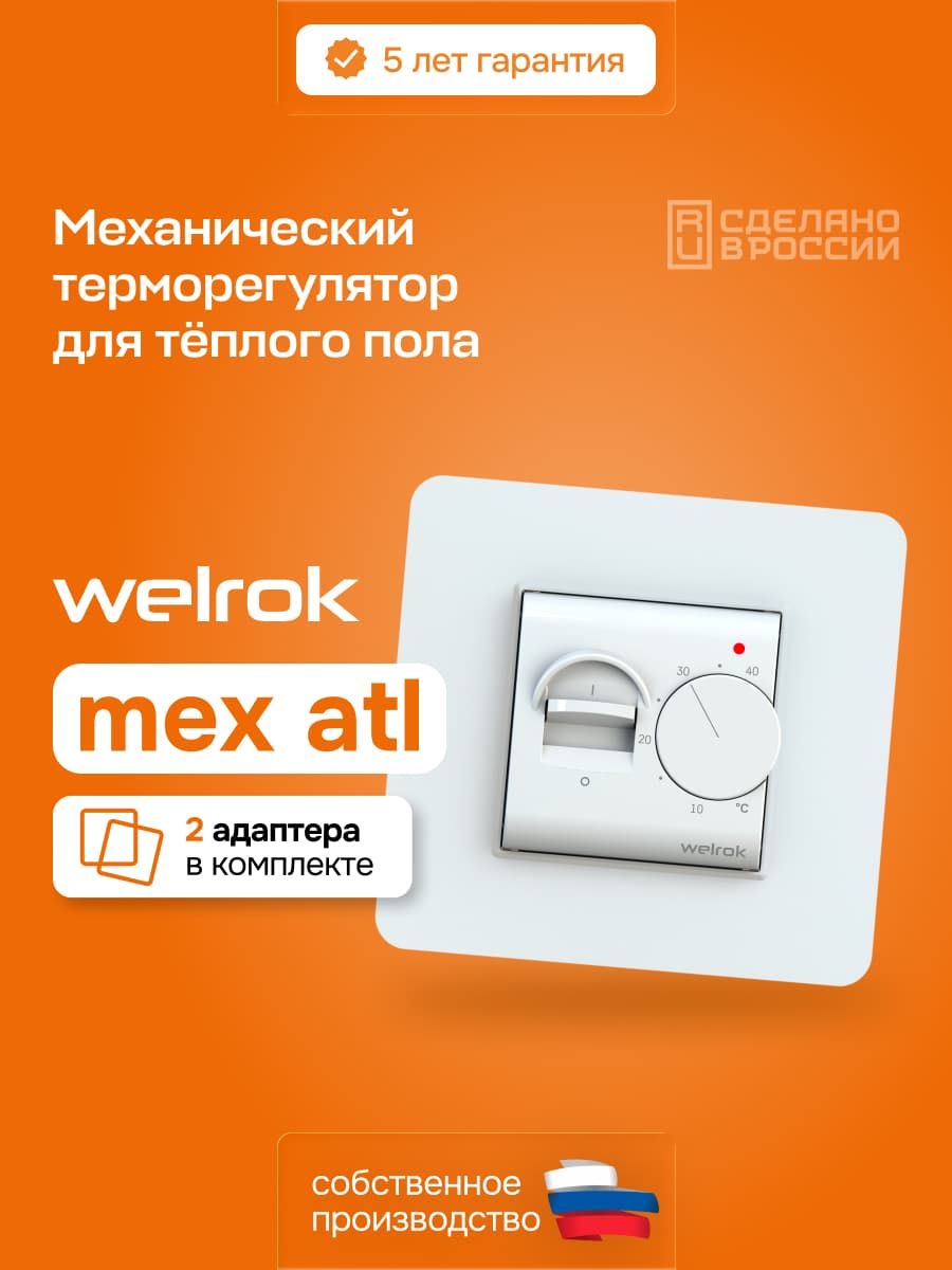 Терморегулятор для теплого пола механический, белый