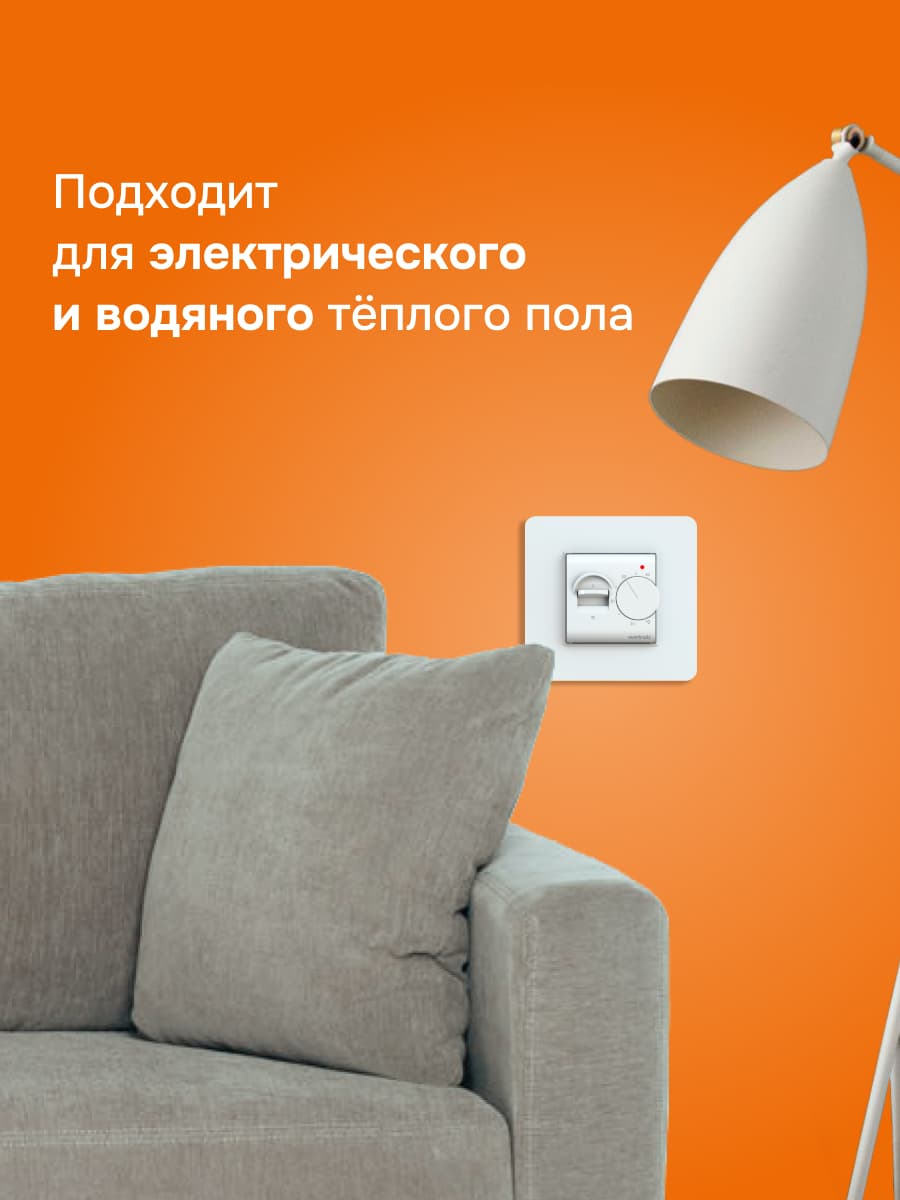 Терморегулятор для теплого пола механический, белый