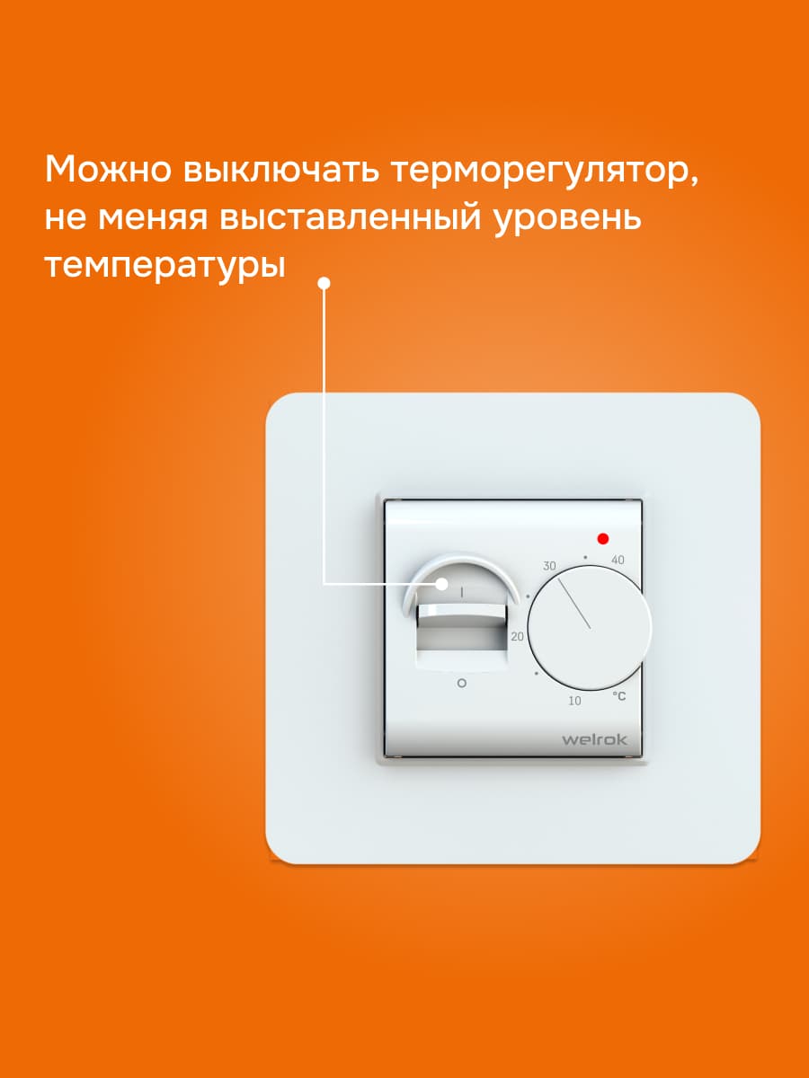 Терморегулятор для теплого пола механический, белый