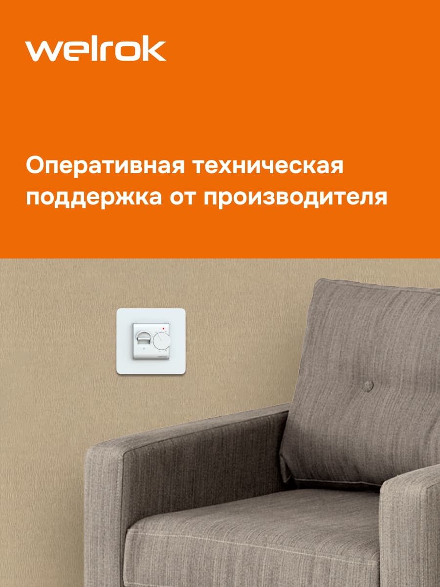 Терморегулятор для теплого пола механический, белый
