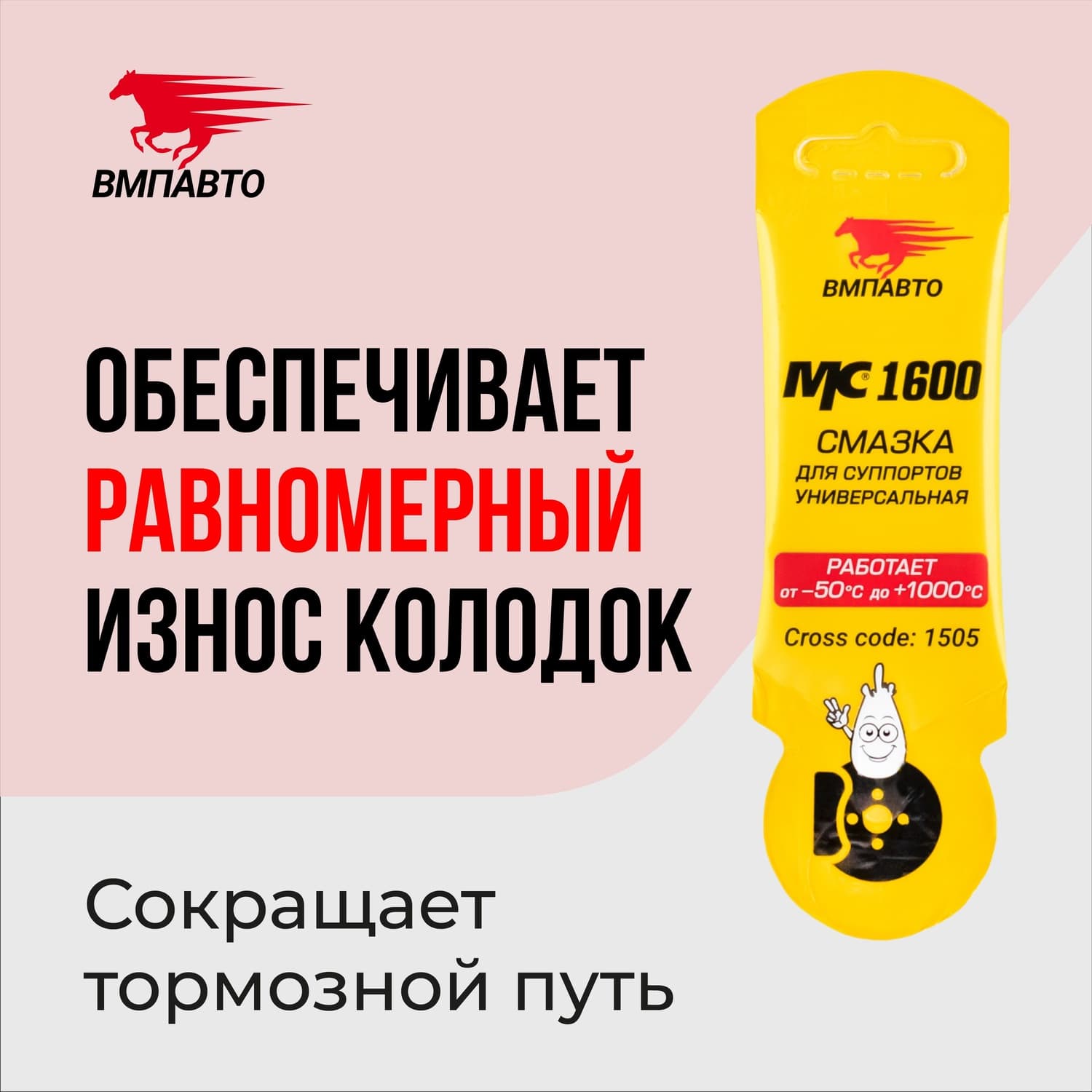 Смазка для суппортов МС 1600, 5г стик-пакет