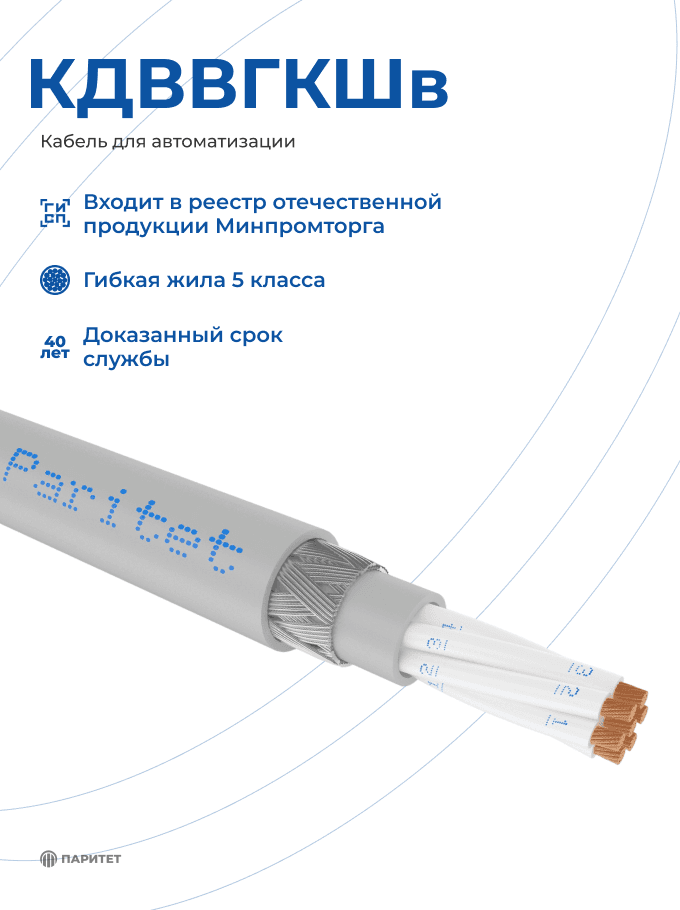 Кабель (провод) КДВВГКШв 6х0,35 цвет. марк.