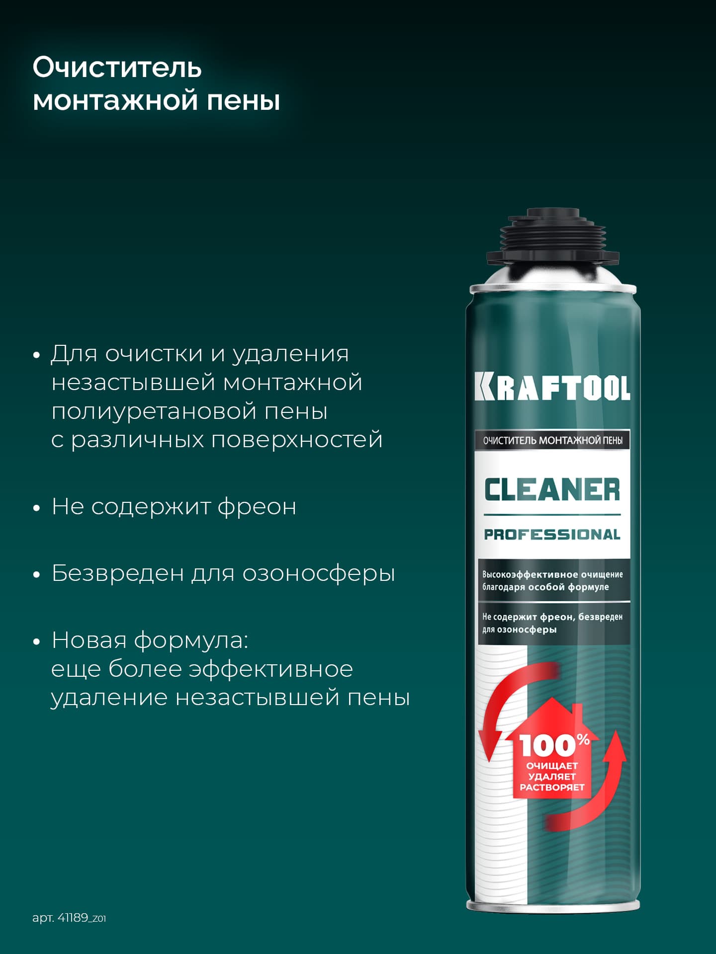 Очиститель монтажной пены, 500мл, CLEANER