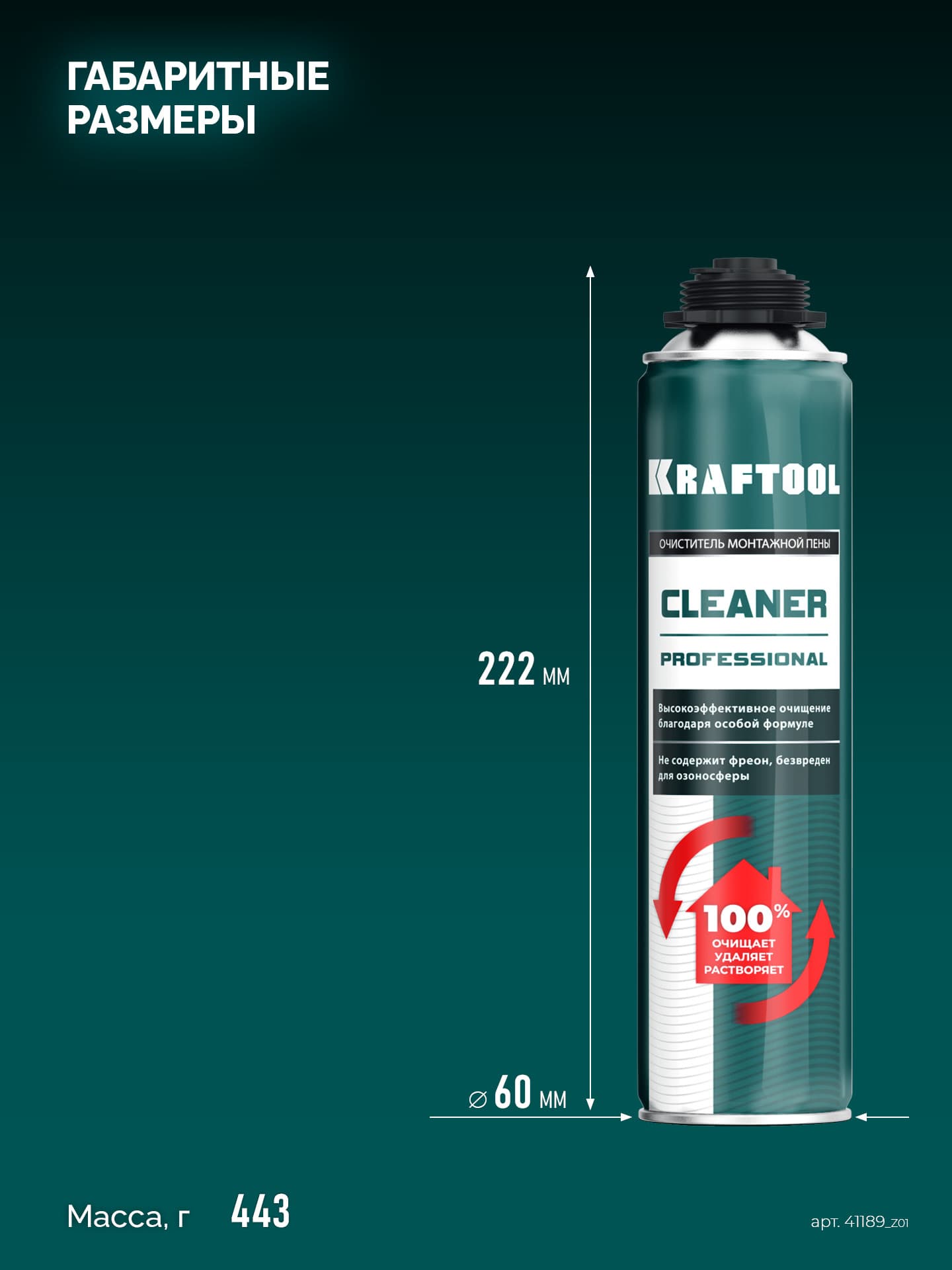Очиститель монтажной пены, 500мл, CLEANER