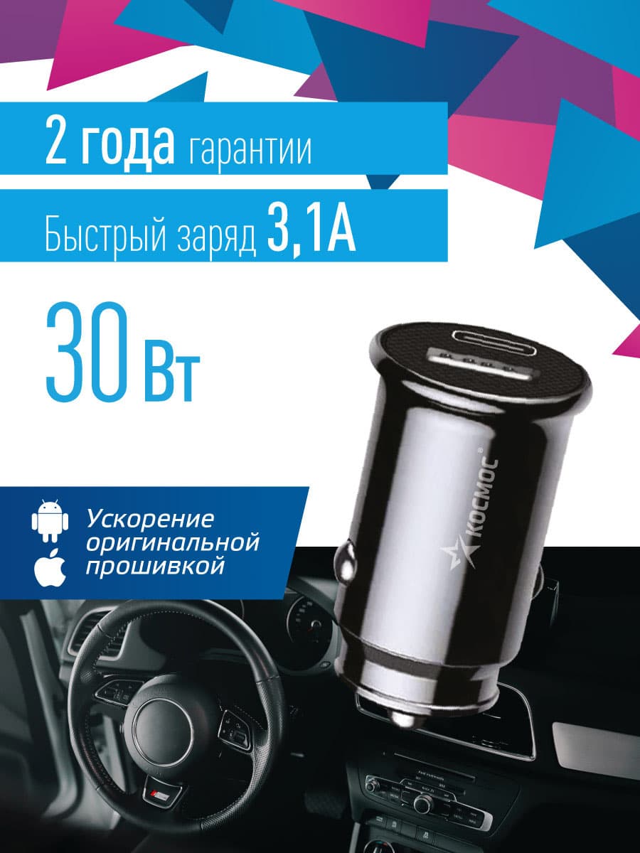 Зарядное устройство от прикуривателя автомобиля USB TYPE-C 30Вт
