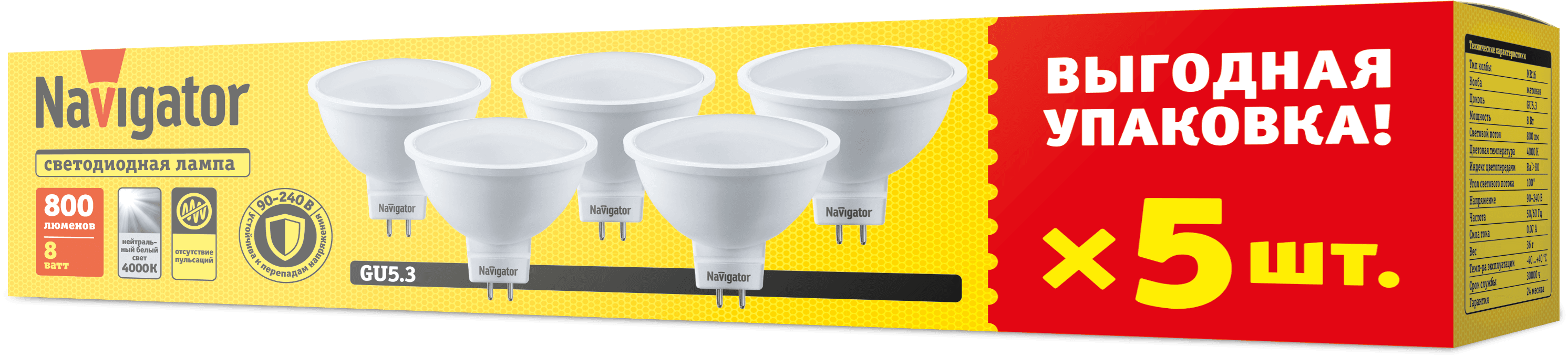 Лампа светодиодная 8вт NLL-MR16-8-230-4K-GU5.3-PACK5