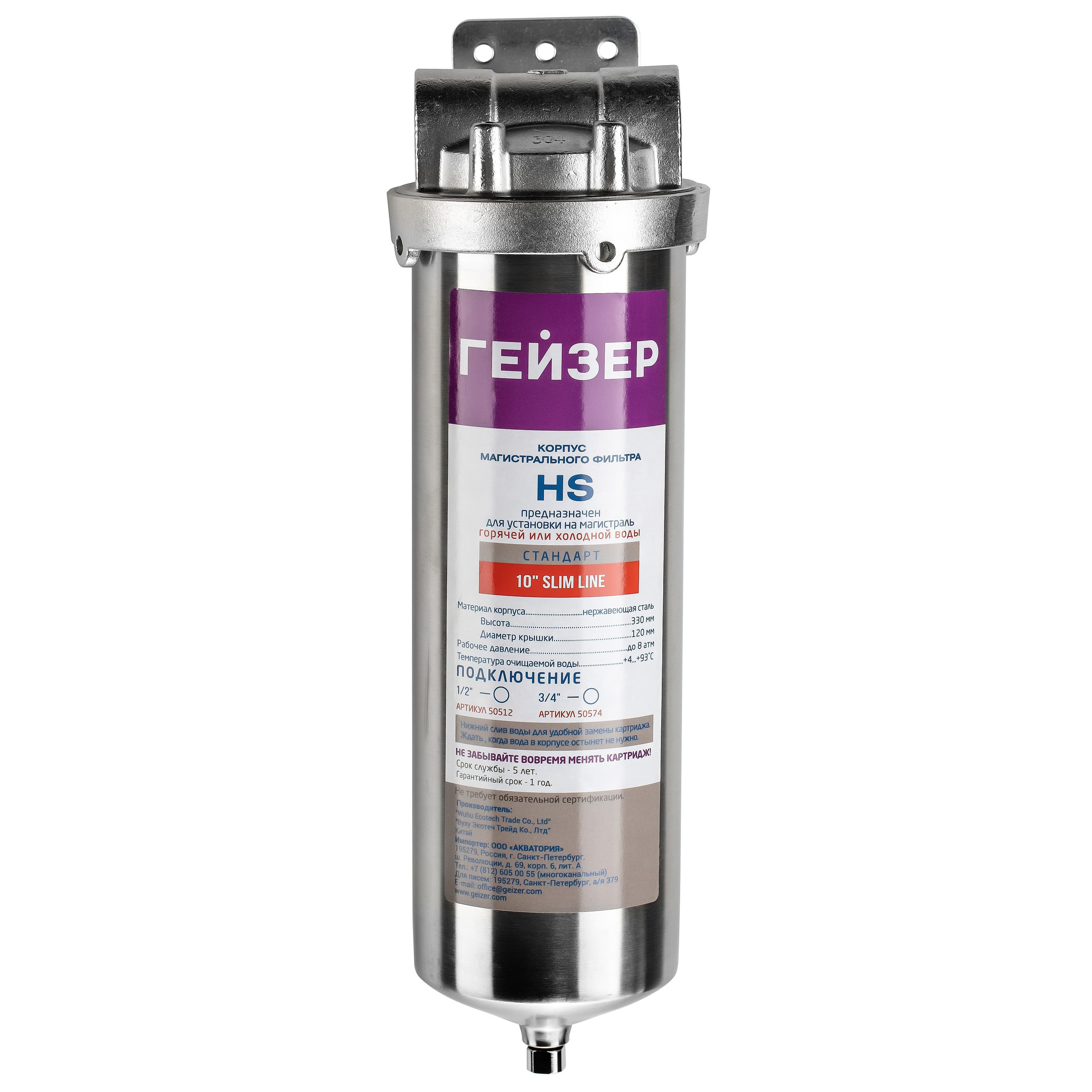 Корпус для холодной и горячей воды HS 10 SL 3/4" ,нержавеющая сталь, со сливом"
