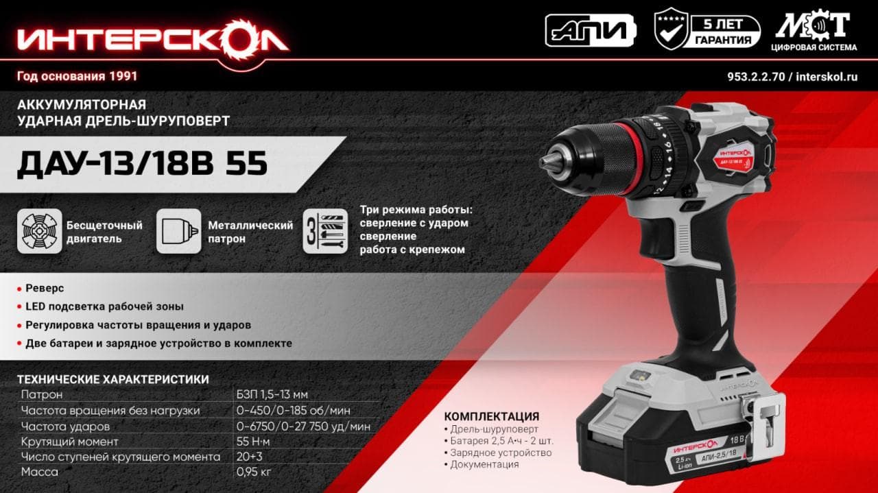 Дрель-шуруповёрт ударн. аккум. Бесщеточная ДАУ-13/18В 55 Li-ion АПИ кейс, 2 аккум. 2,5Ач, ЗУ