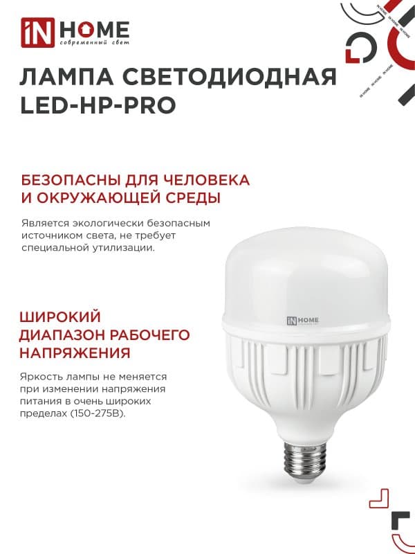 Лампа светодиодная LED-HP-PRO 40Вт 230В Е27 с адаптером E40 6500К 3800Лм IN HOME