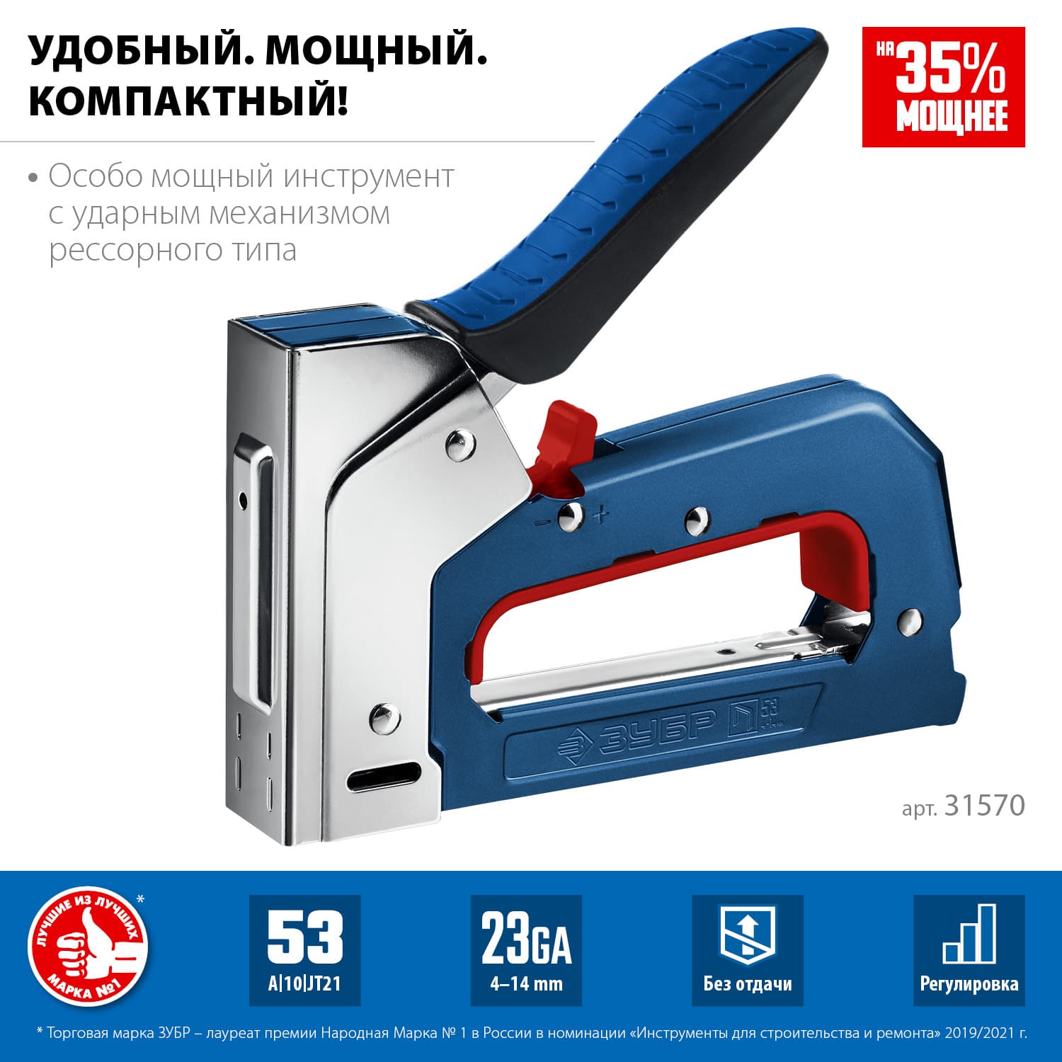 Компактный рессорный степлер тип 53(4-14мм), РКС-53