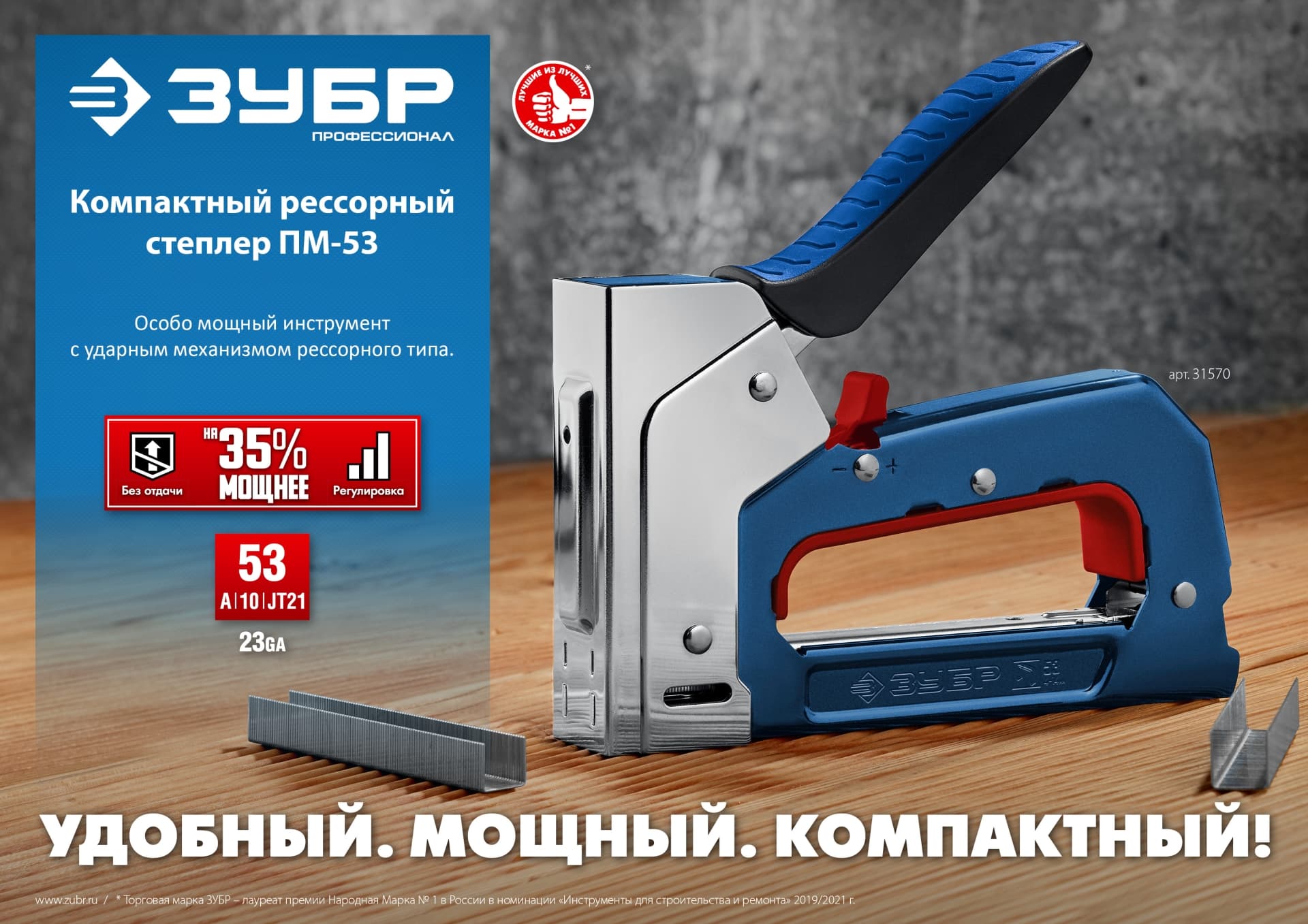 Компактный рессорный степлер тип 53(4-14мм), РКС-53