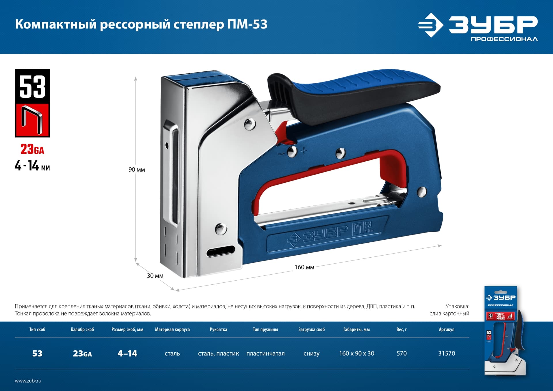 Компактный рессорный степлер тип 53(4-14мм), РКС-53