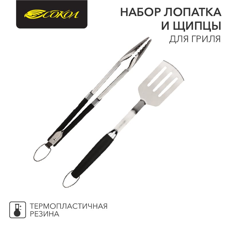 Набор лопатка и щипцы для гриля Комфорт, термоплас
