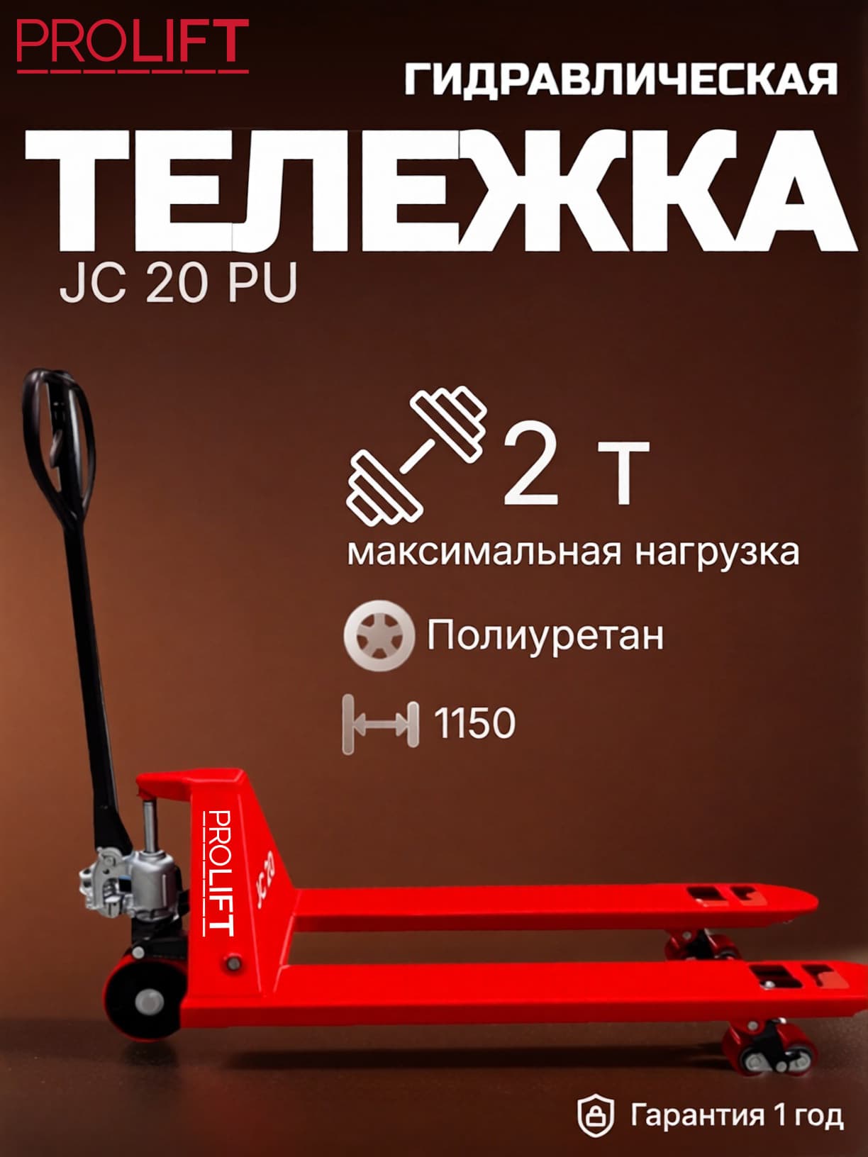 JC20, Гидравлическая тележка 2000 кг