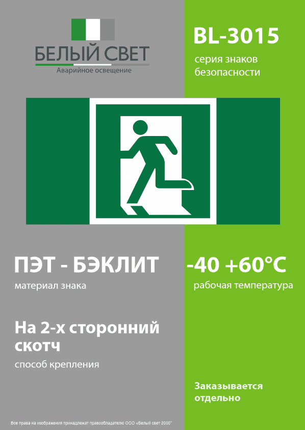 Знак безопасности BL-3015.E01-01''Выход здесь (лев.)''