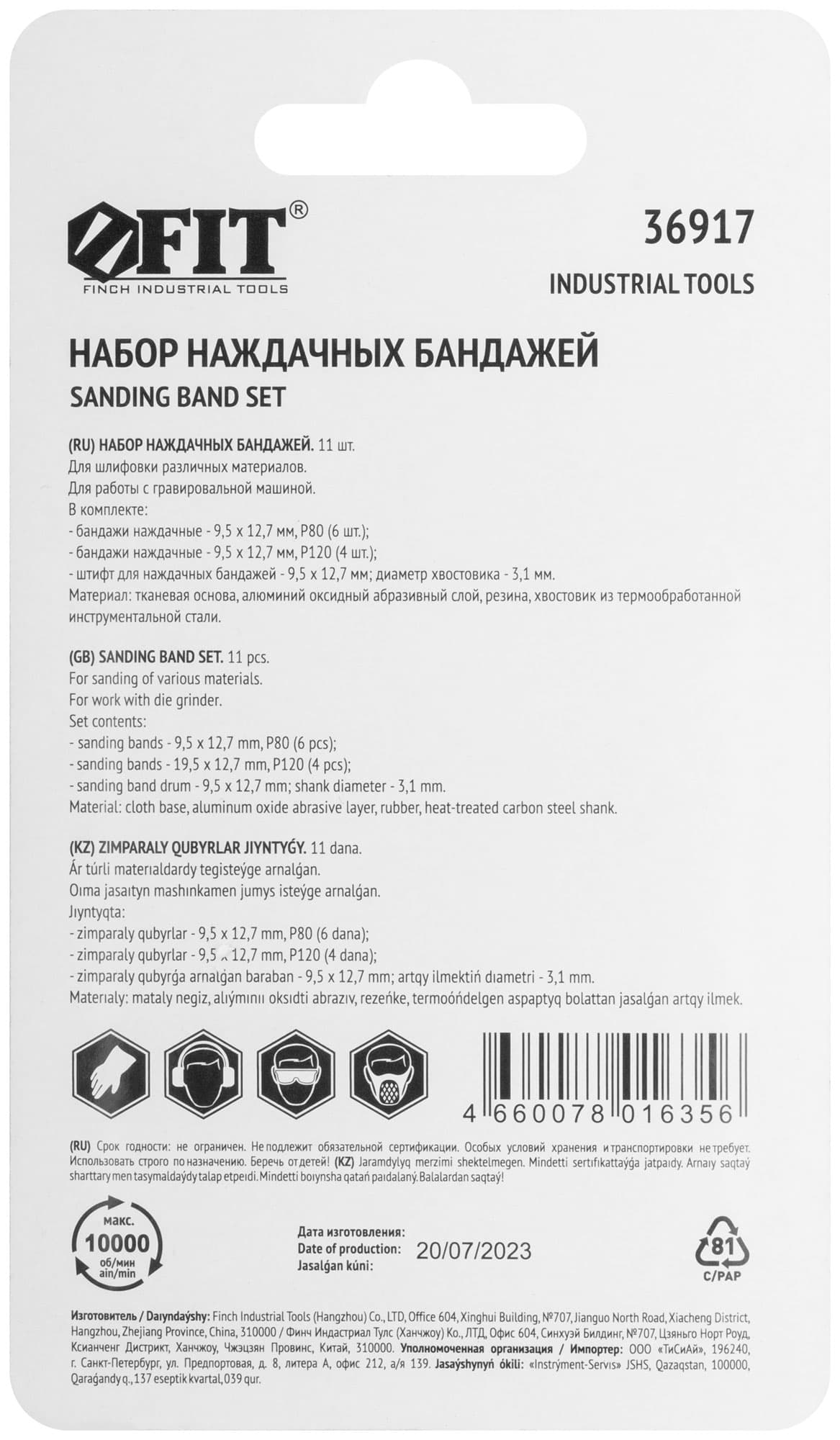 Бандаж наждачный и штифт, набор 11 шт