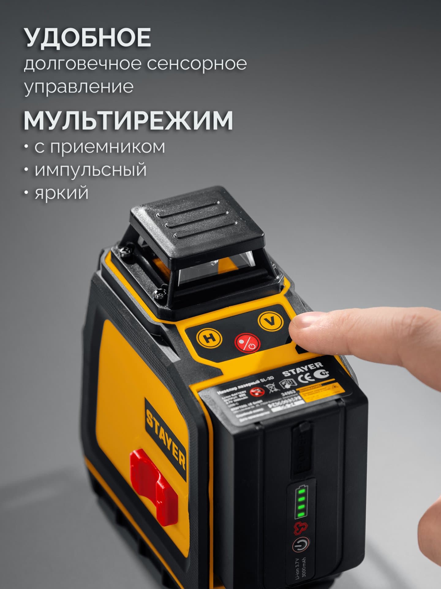Нивелир лазерный SL-3D, 50м, точн. +/-0,5 мм/м, зеленый