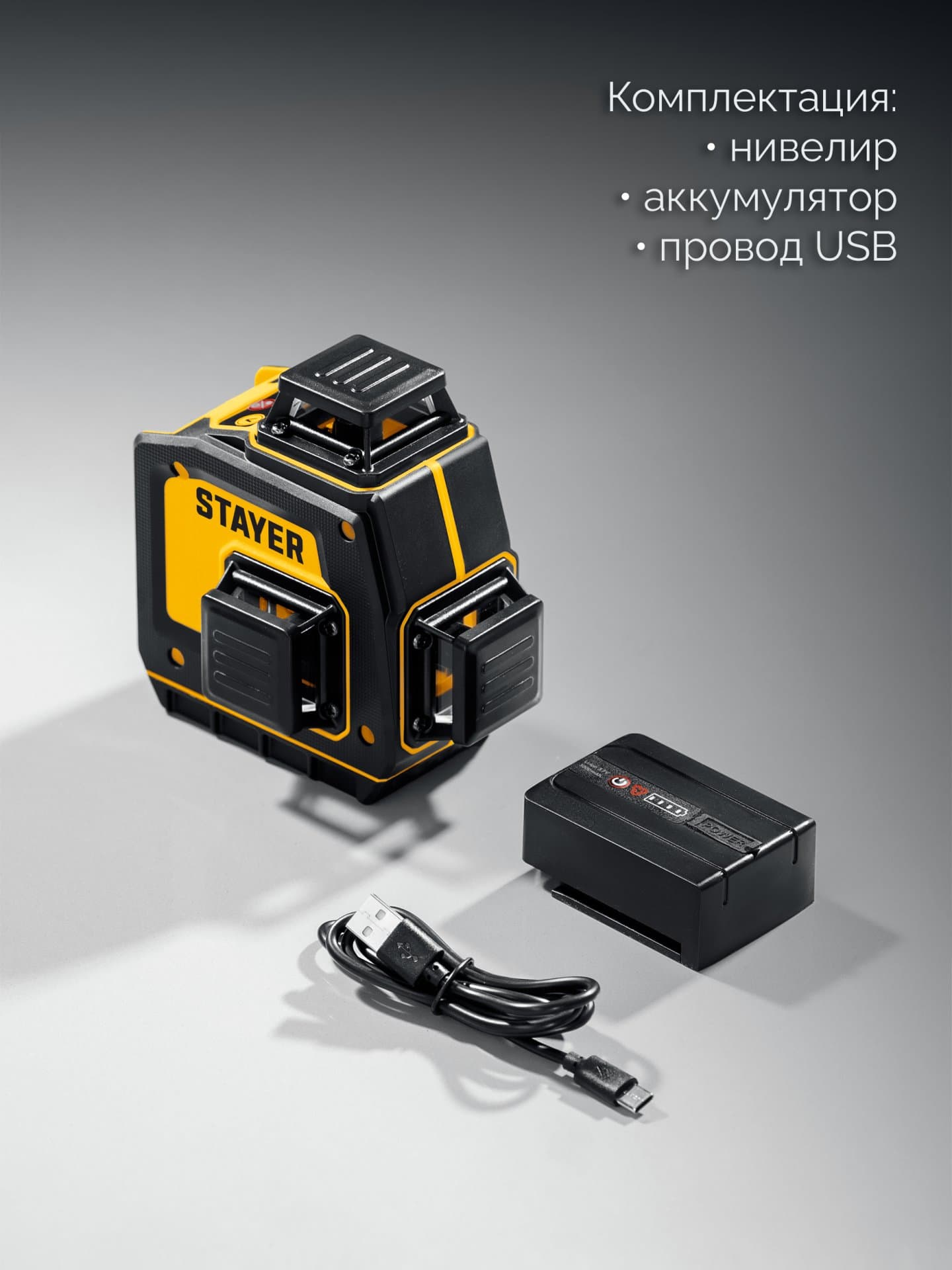 Нивелир лазерный SL-3D, 50м, точн. +/-0,5 мм/м, зеленый