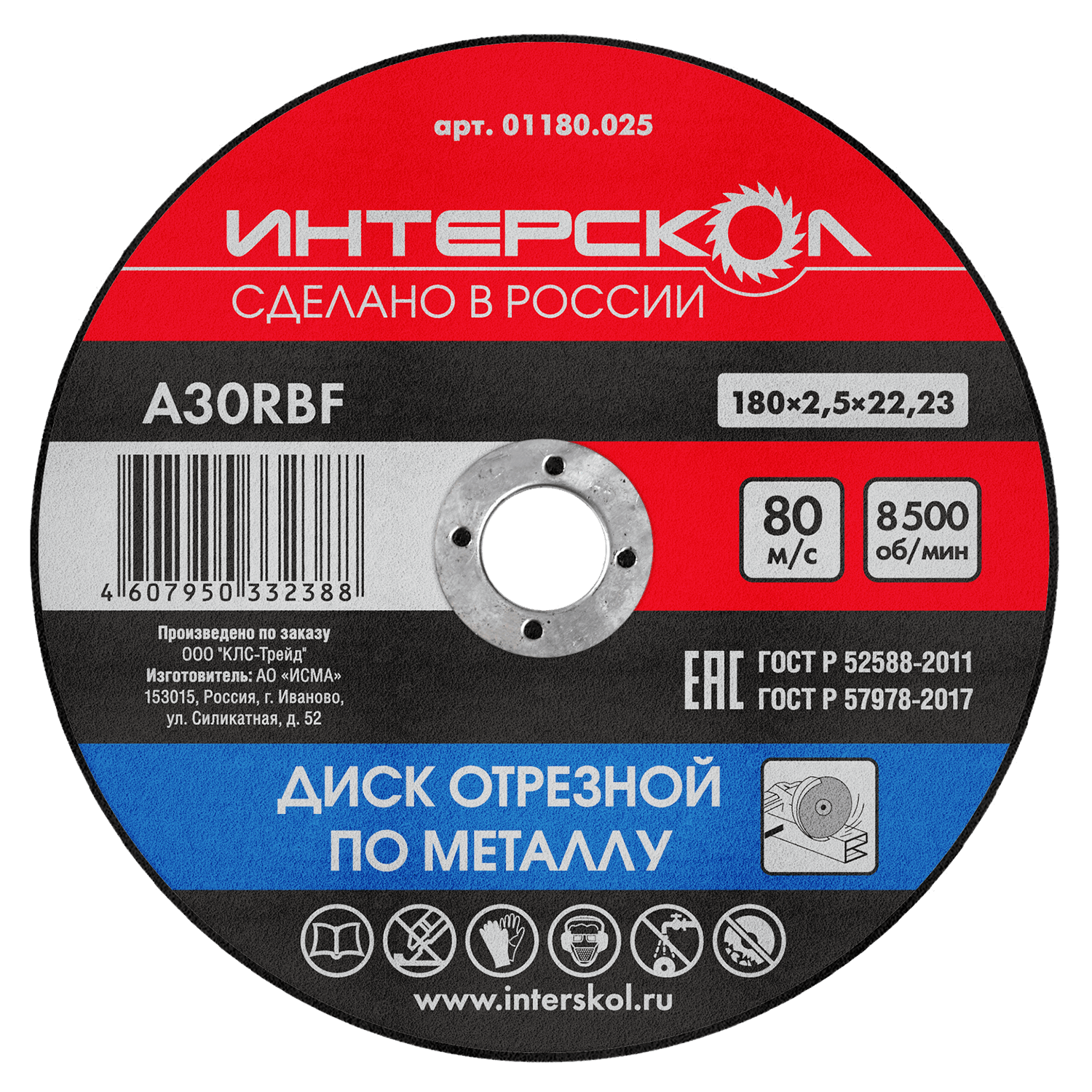 Диск отрезной по металлу 180х22,2х2,5