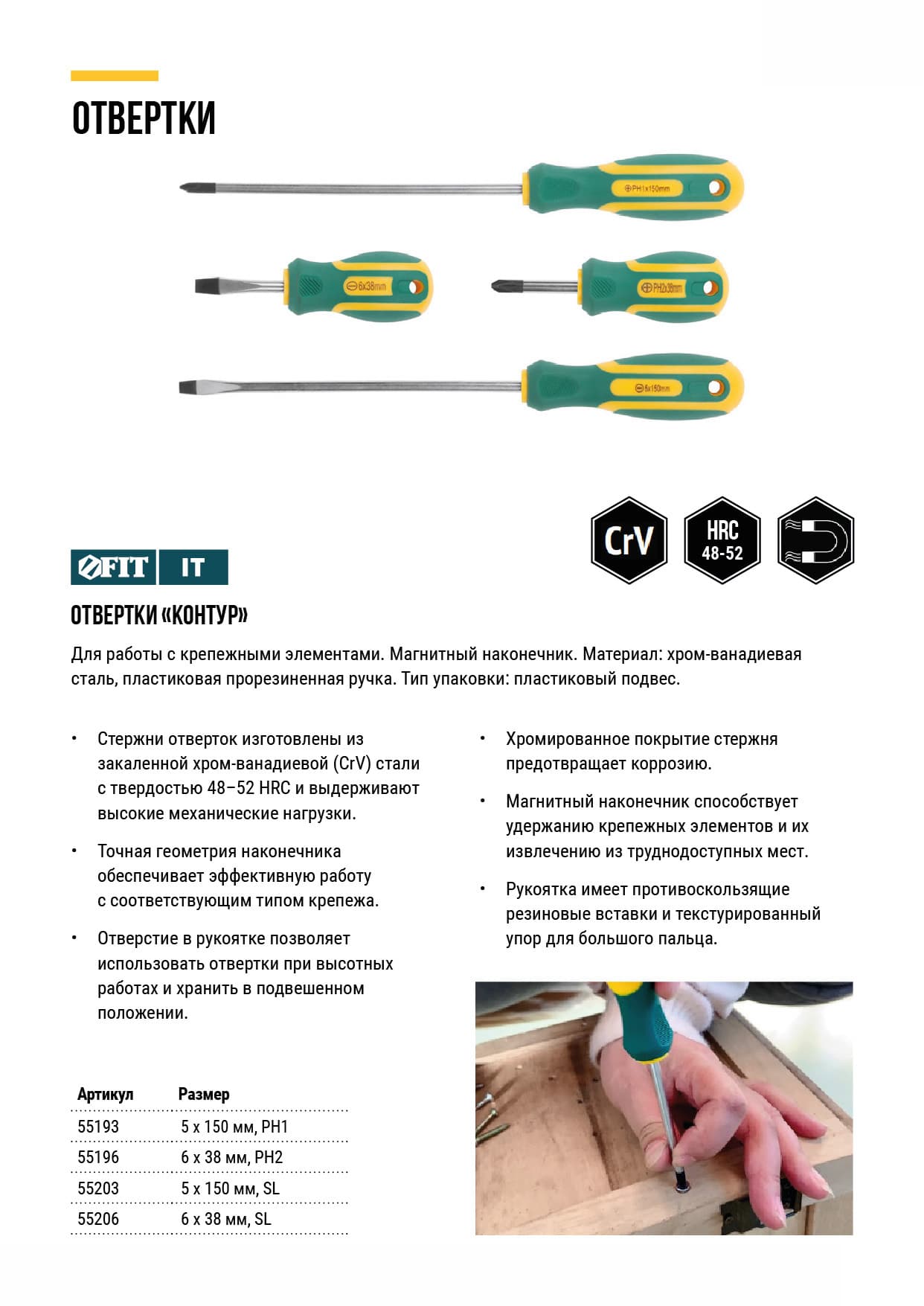 Отвертка ''Контур'', CrV сталь, прорезиненная ручка 6х38 мм РН2