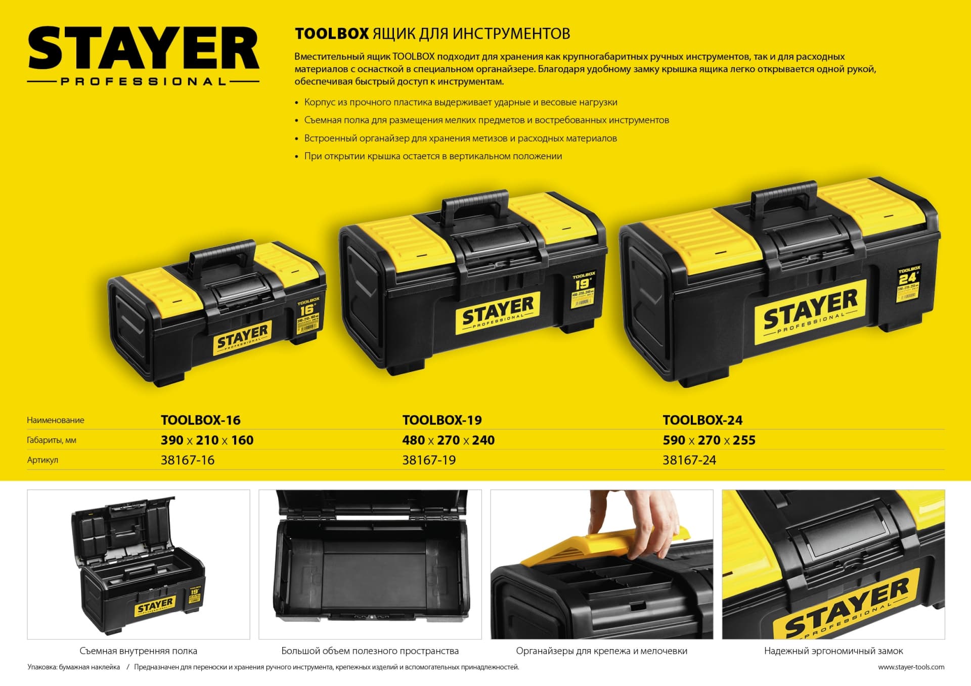Ящик для инструмента TOOLBOX-16, Professional