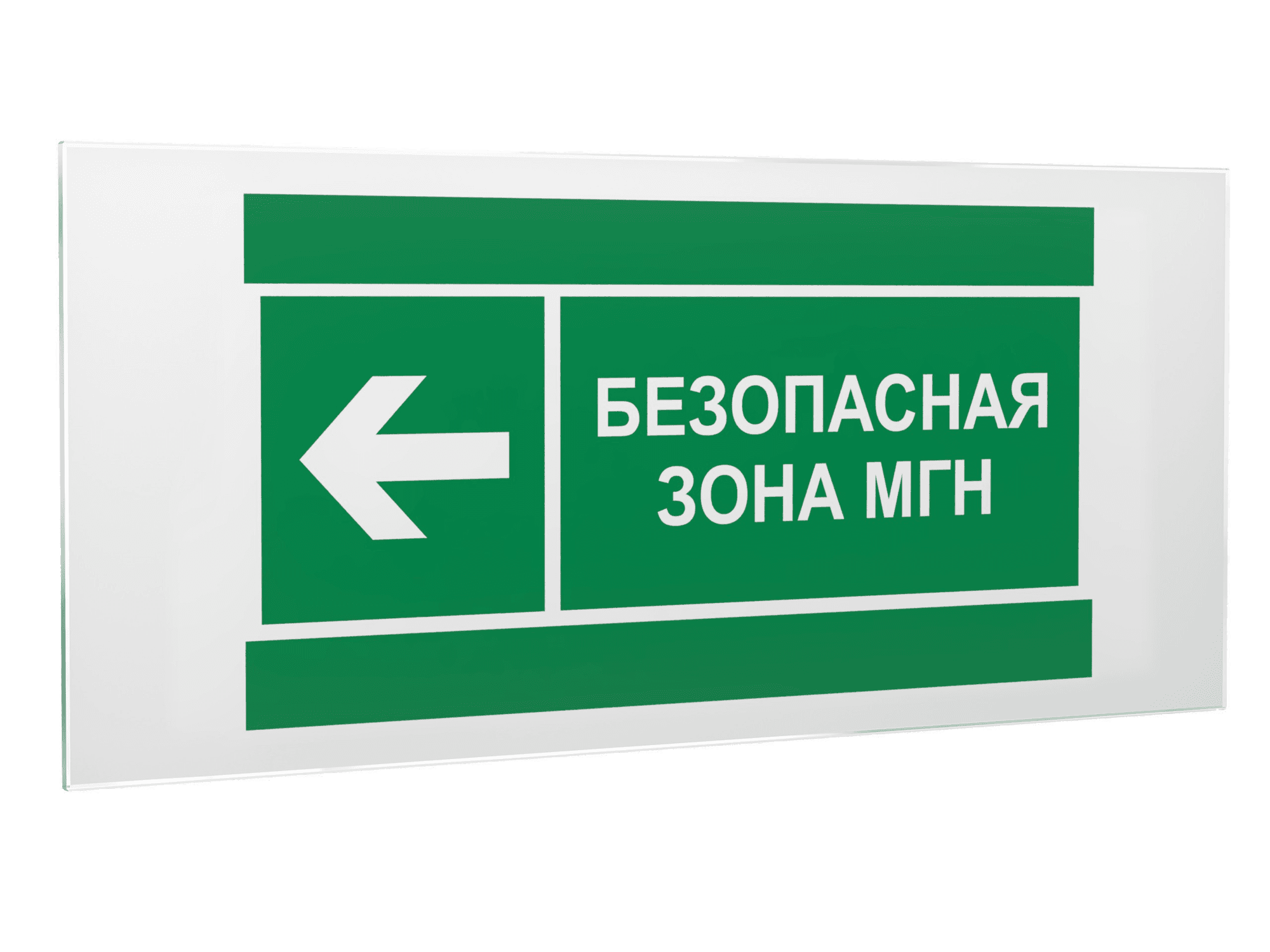 Знак безопасности PS-50206.E67''Напр. движения к безопасной зоне МГН налево''